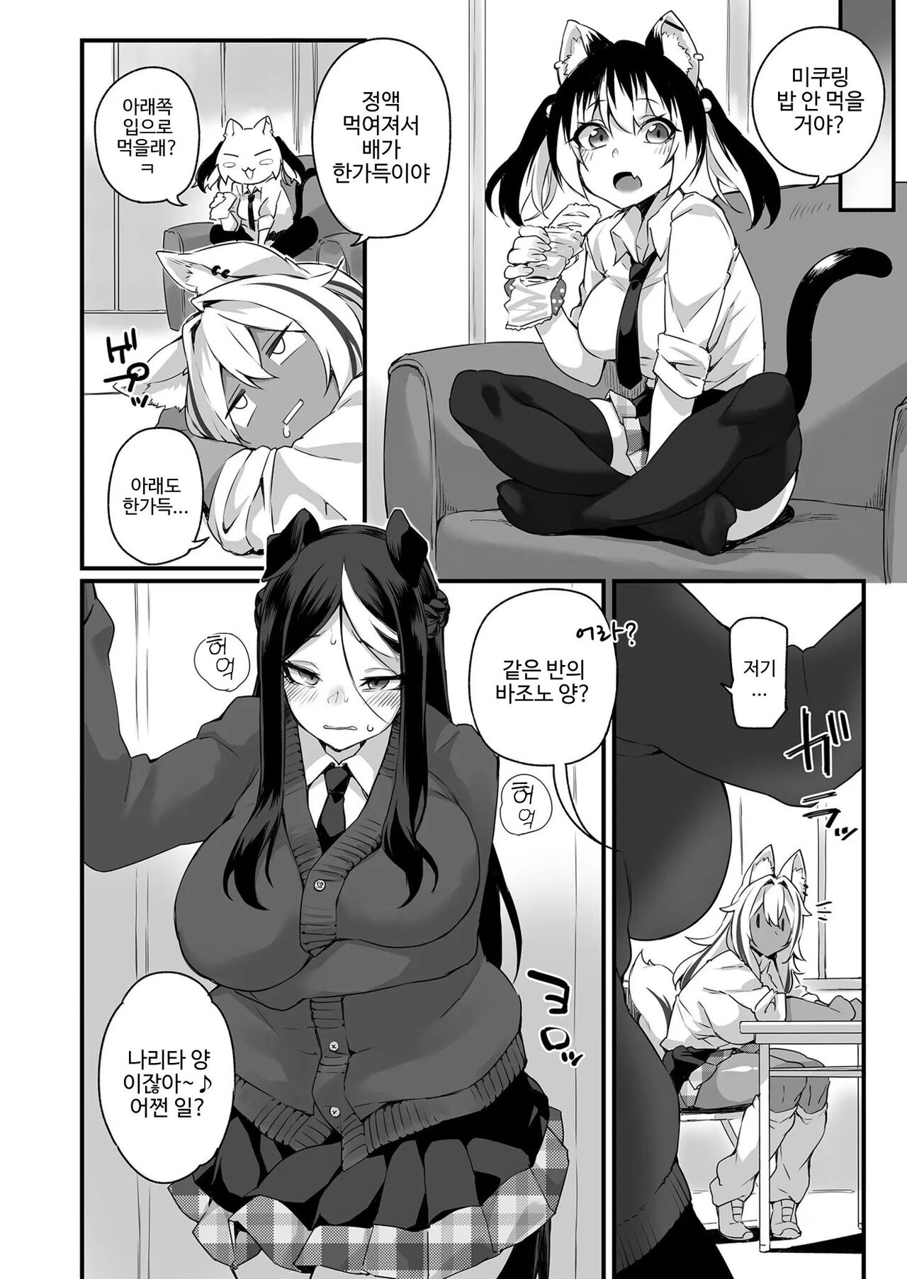 [Fukuinu] Icha Love Hatsujou Kemo Musume 1 | 알콩달콩 발정 짐승녀 [Korean] numero di immagine  6