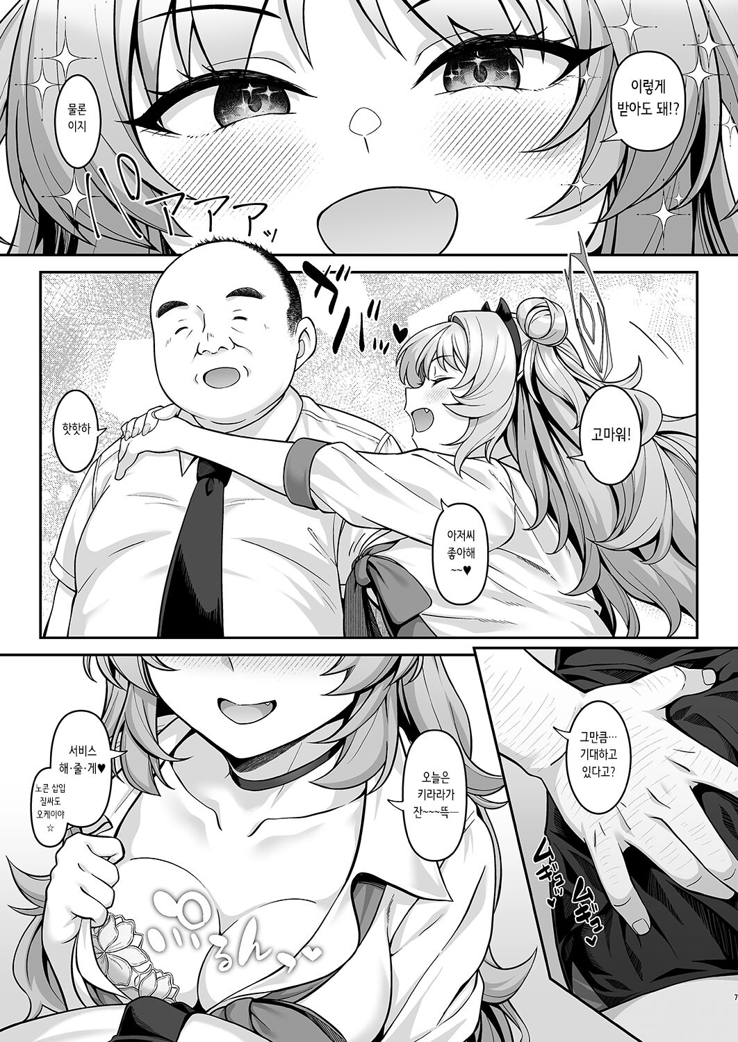 [Re:Cre@tors (Hiiragi Hajime)] Gehenna Gakuen Papakatsu-bu Katsudou Kiroku | 게헨나 학원 파파카츠부 활동기록 (Blue Archive) [Korean] [Digital] 이미지 번호 7