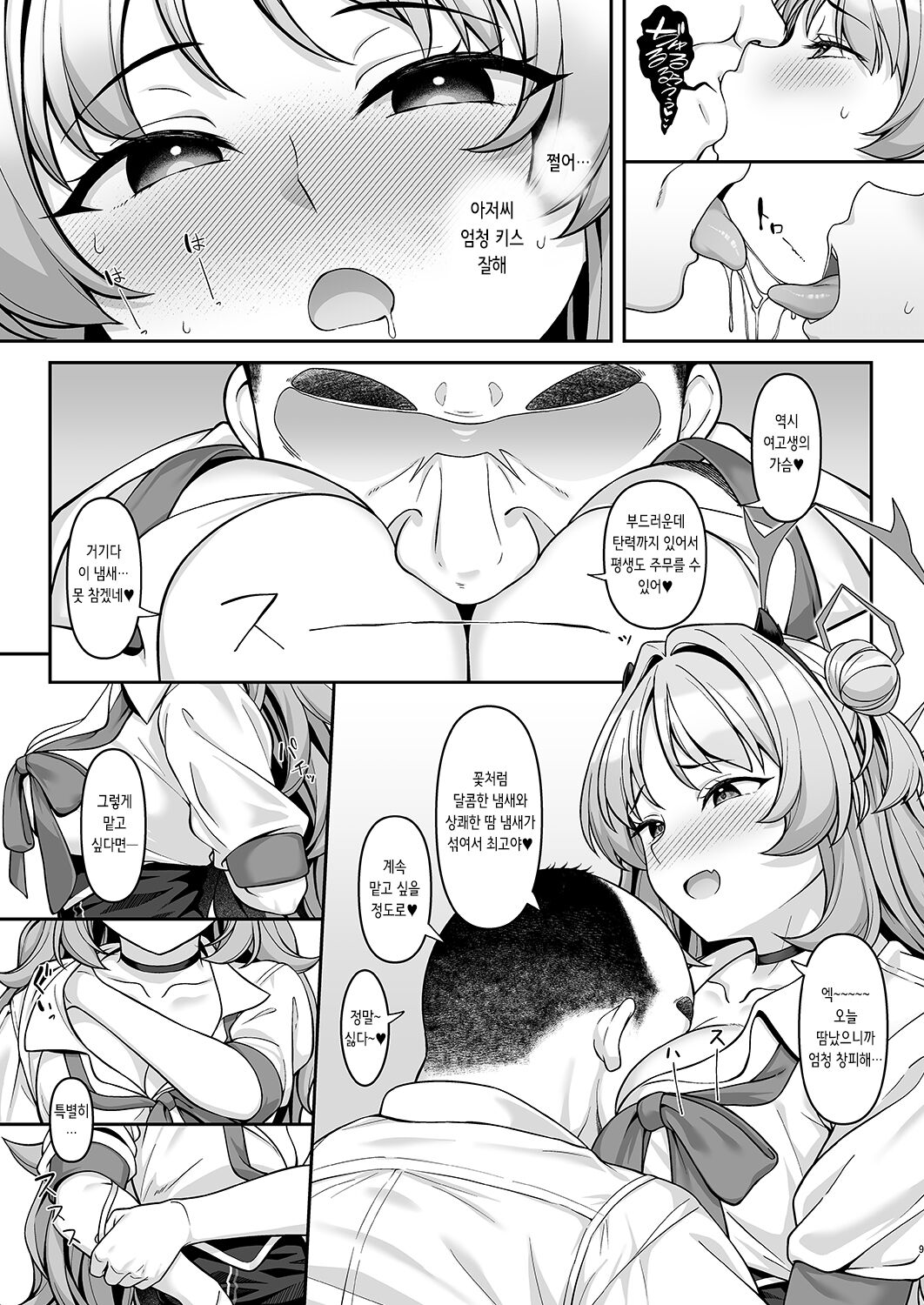 [Re:Cre@tors (Hiiragi Hajime)] Gehenna Gakuen Papakatsu-bu Katsudou Kiroku | 게헨나 학원 파파카츠부 활동기록 (Blue Archive) [Korean] [Digital] 이미지 번호 9