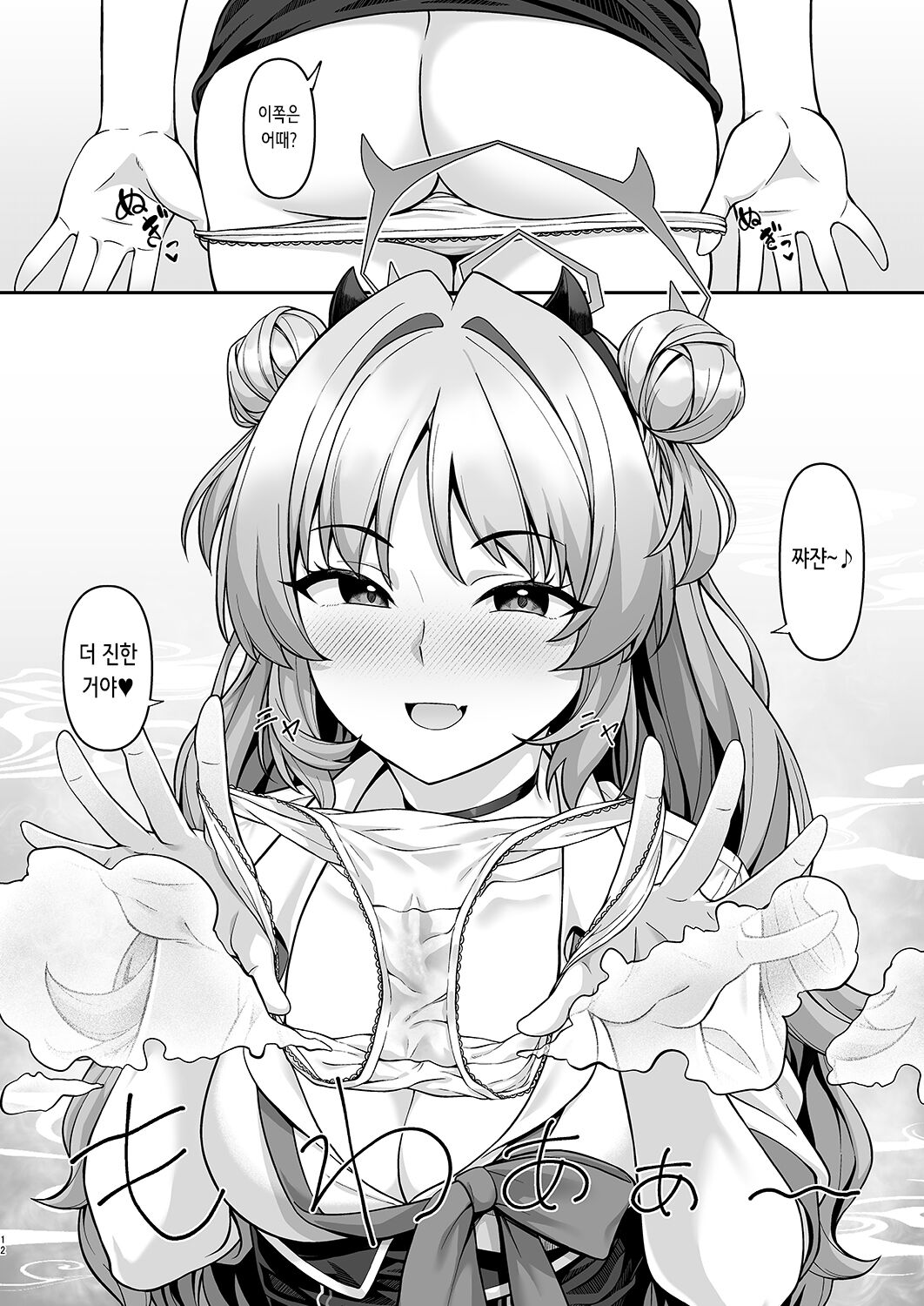 [Re:Cre@tors (Hiiragi Hajime)] Gehenna Gakuen Papakatsu-bu Katsudou Kiroku | 게헨나 학원 파파카츠부 활동기록 (Blue Archive) [Korean] [Digital] 이미지 번호 12