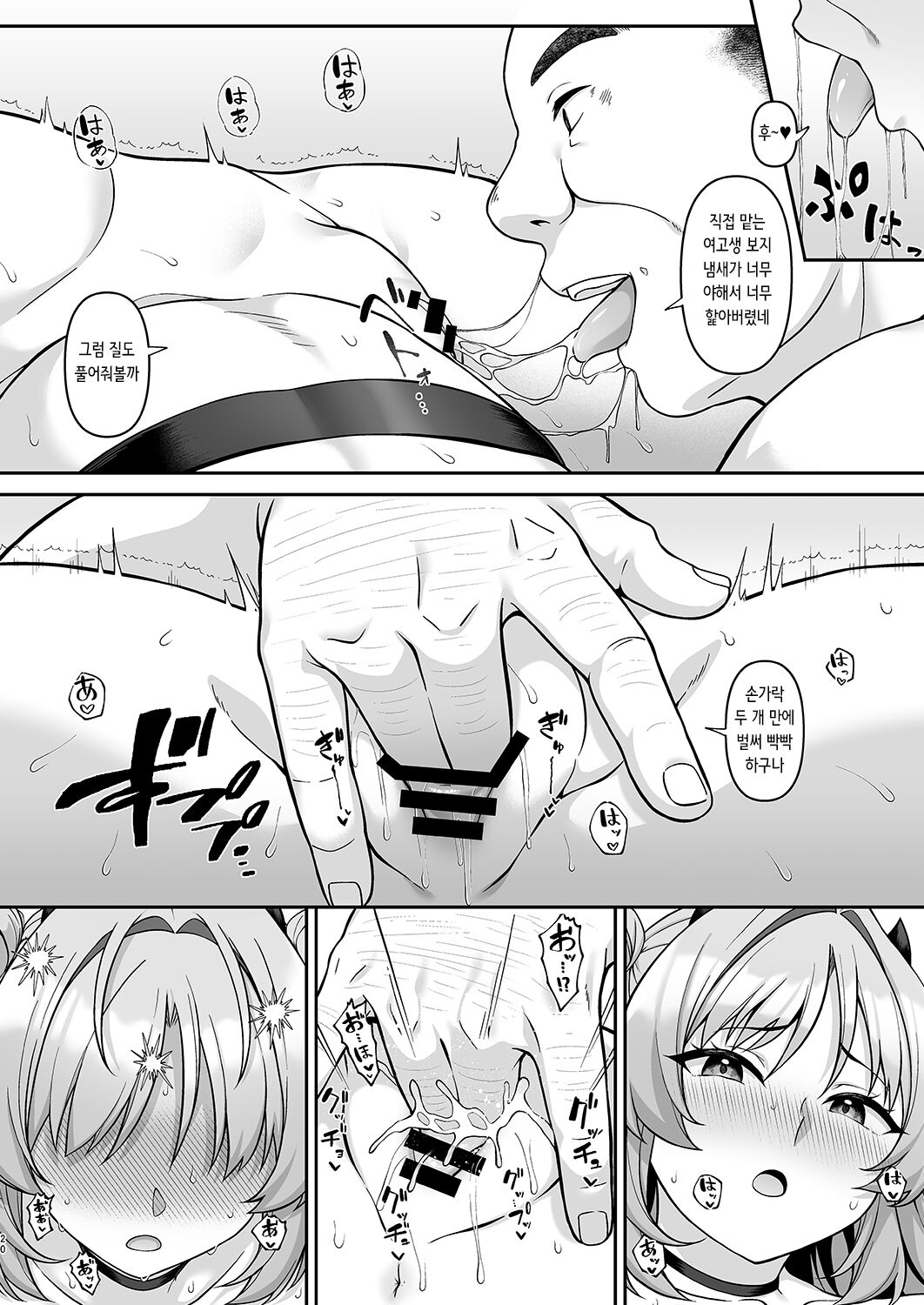 [Re:Cre@tors (Hiiragi Hajime)] Gehenna Gakuen Papakatsu-bu Katsudou Kiroku | 게헨나 학원 파파카츠부 활동기록 (Blue Archive) [Korean] [Digital] 이미지 번호 20