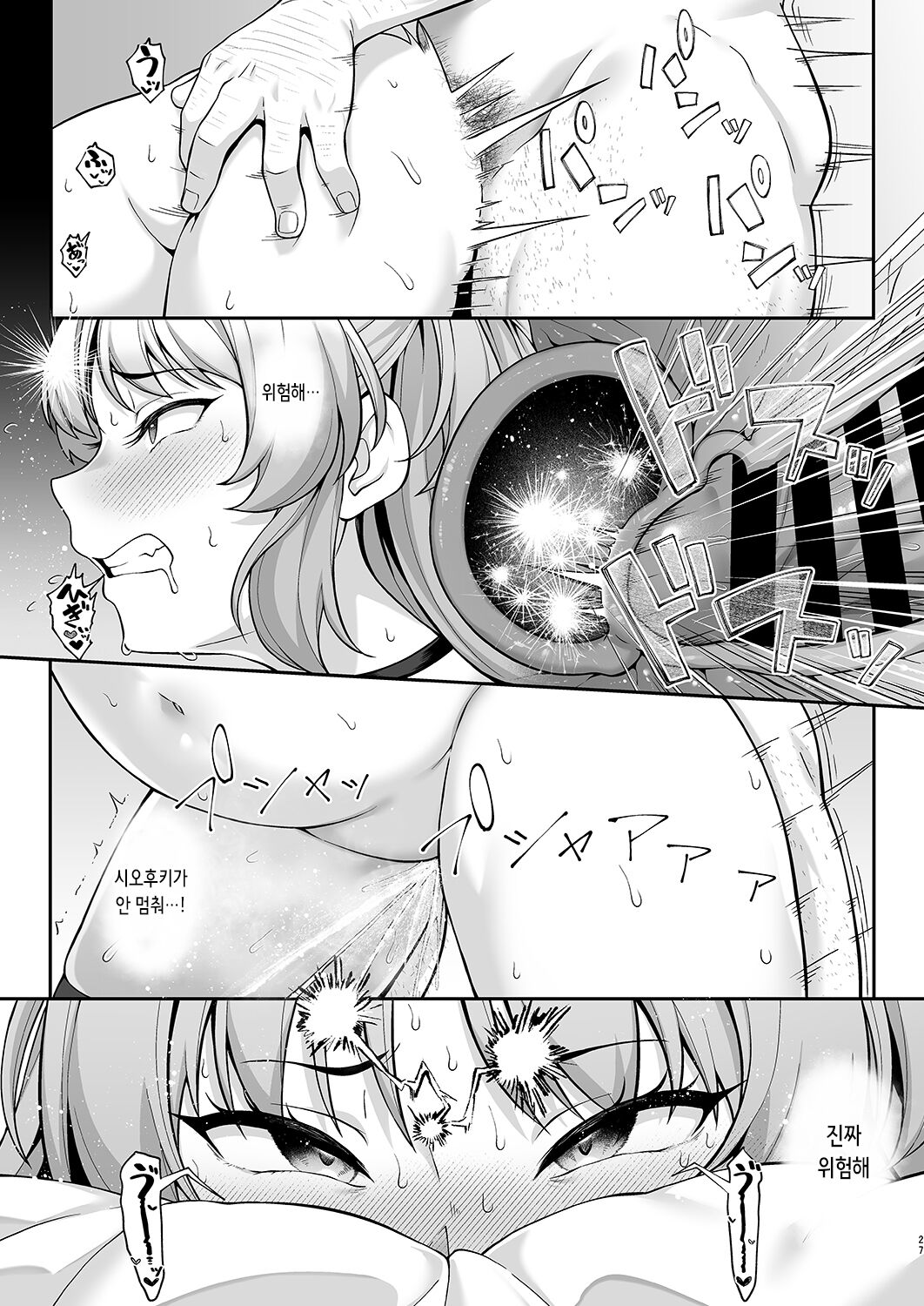 [Re:Cre@tors (Hiiragi Hajime)] Gehenna Gakuen Papakatsu-bu Katsudou Kiroku | 게헨나 학원 파파카츠부 활동기록 (Blue Archive) [Korean] [Digital] 이미지 번호 27