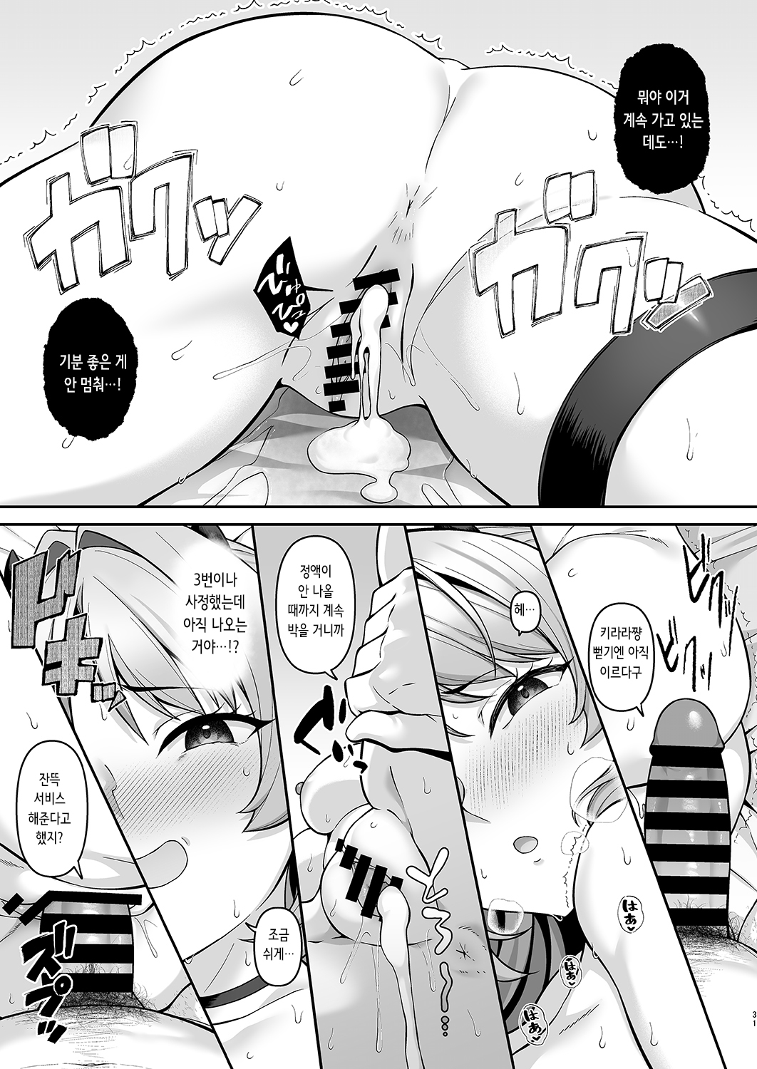 [Re:Cre@tors (Hiiragi Hajime)] Gehenna Gakuen Papakatsu-bu Katsudou Kiroku | 게헨나 학원 파파카츠부 활동기록 (Blue Archive) [Korean] [Digital] 이미지 번호 31