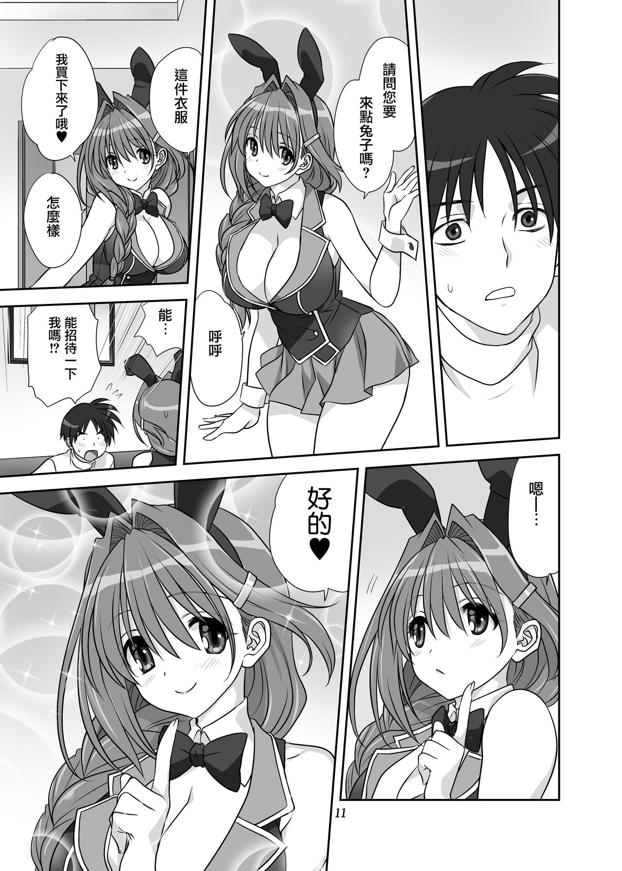 [Mitarashi Club (Mitarashi Kousei)] Akiko-san to Issho 30 (Kanon) [Chinese] [无毒汉化组] [Decensored] [Digital] image number 10