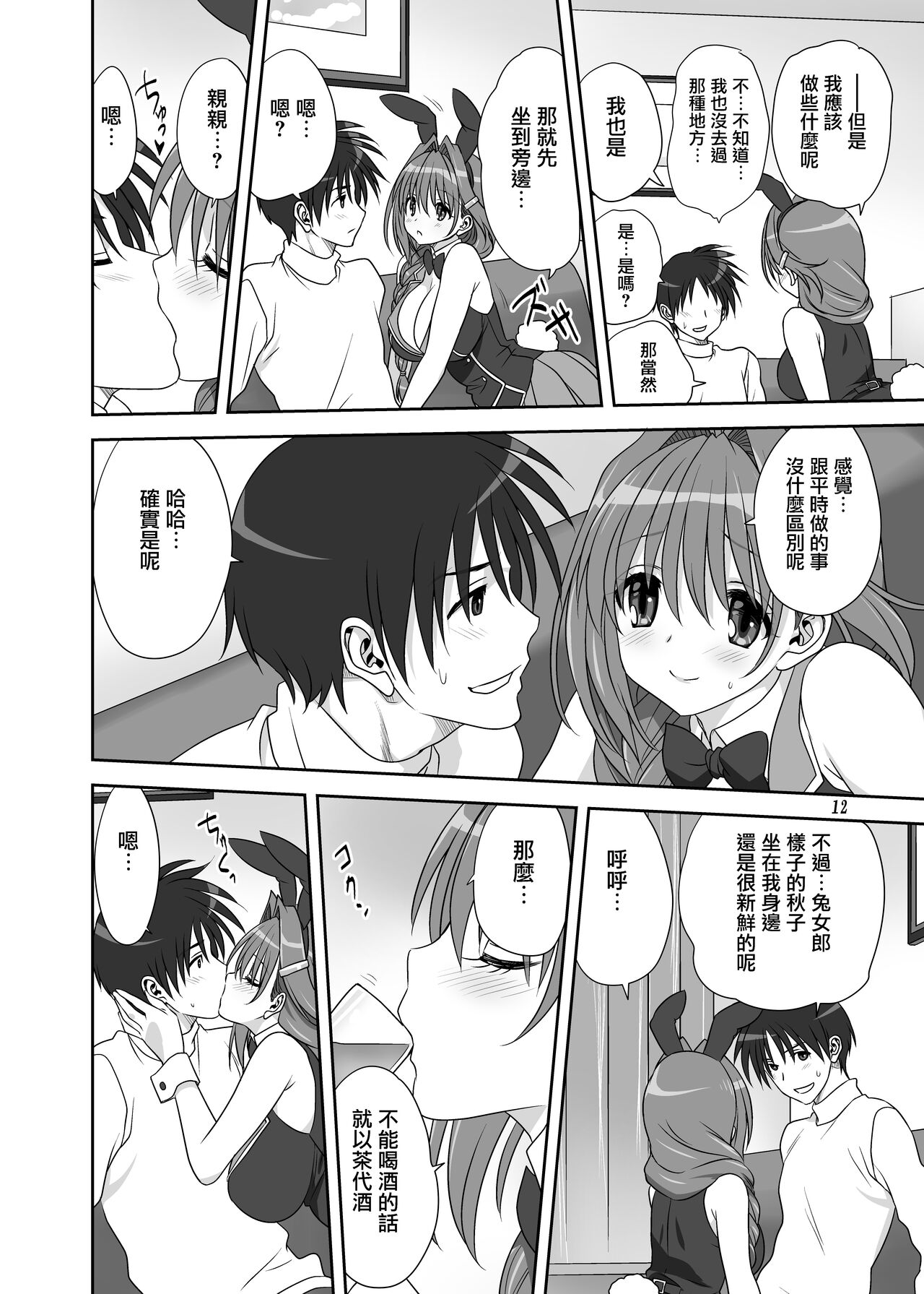 [Mitarashi Club (Mitarashi Kousei)] Akiko-san to Issho 30 (Kanon) [Chinese] [无毒汉化组] [Decensored] [Digital] image number 11