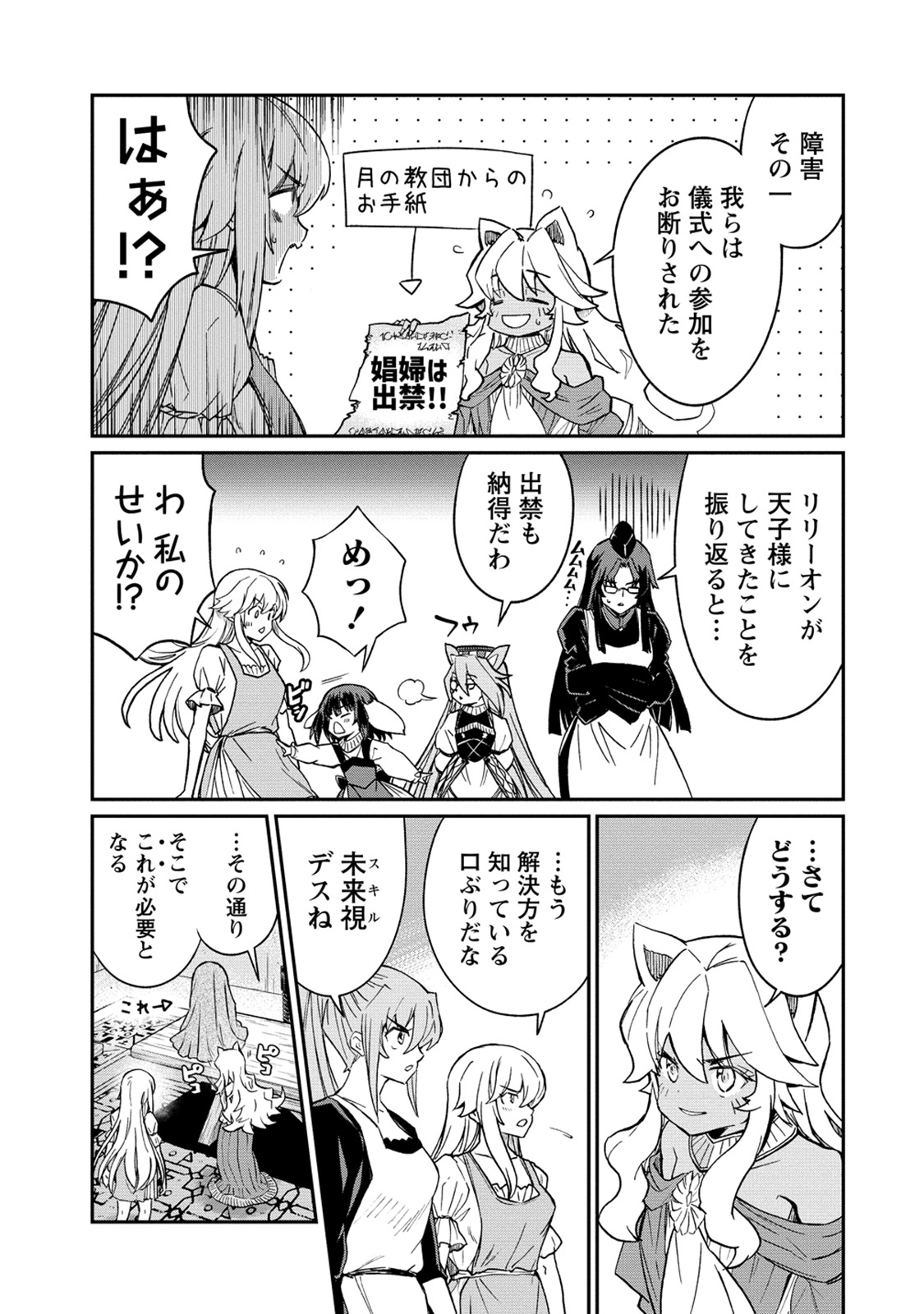 [Hinaki] Kukkorose no Himekishi to nari, Yuri Shoukan de Hataraku koto ni Narimashita. 31 7eme image