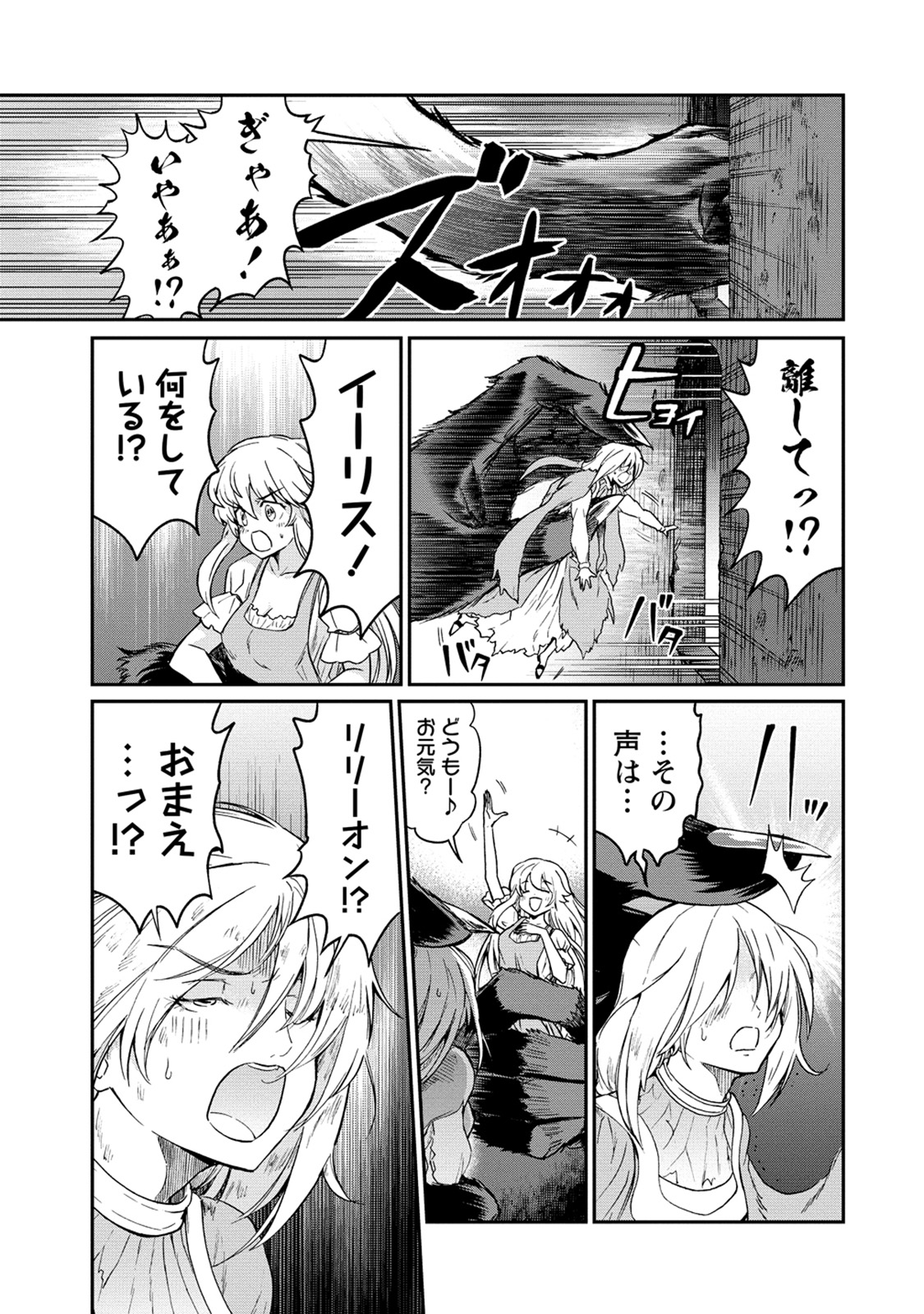 [Hinaki] Kukkorose no Himekishi to nari, Yuri Shoukan de Hataraku koto ni Narimashita. 31 13eme image