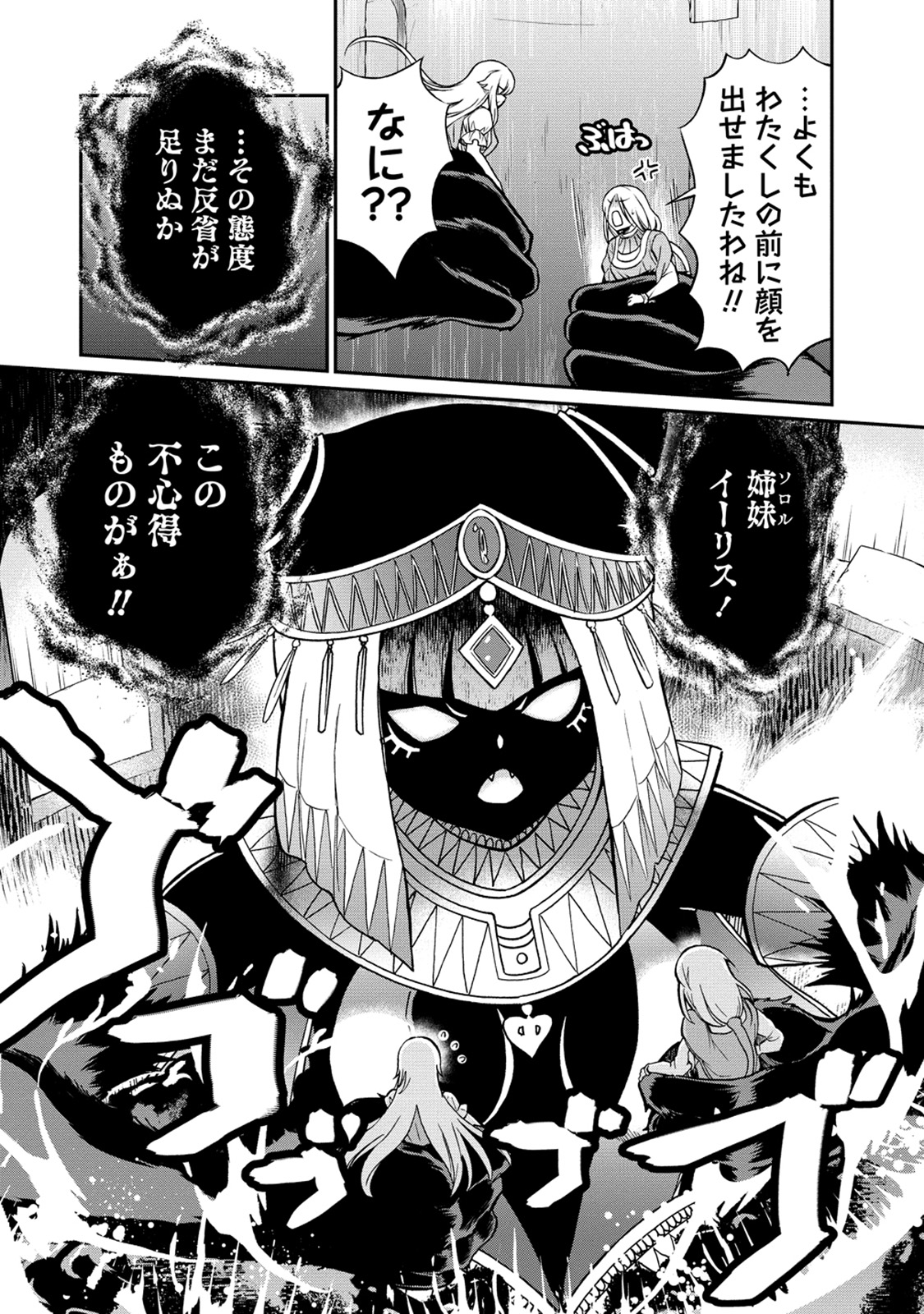 [Hinaki] Kukkorose no Himekishi to nari, Yuri Shoukan de Hataraku koto ni Narimashita. 31 14eme image