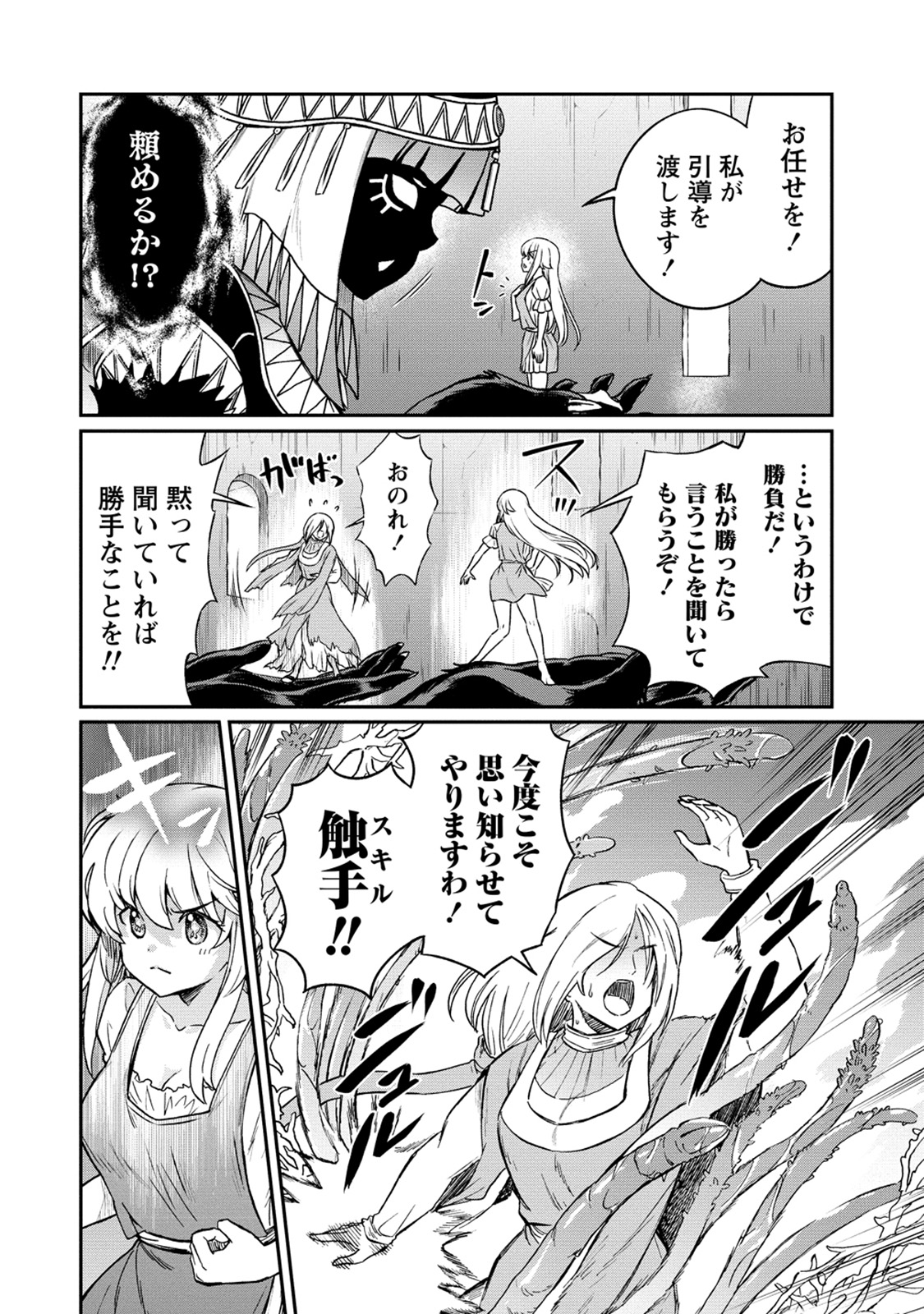 [Hinaki] Kukkorose no Himekishi to nari, Yuri Shoukan de Hataraku koto ni Narimashita. 31 18eme image