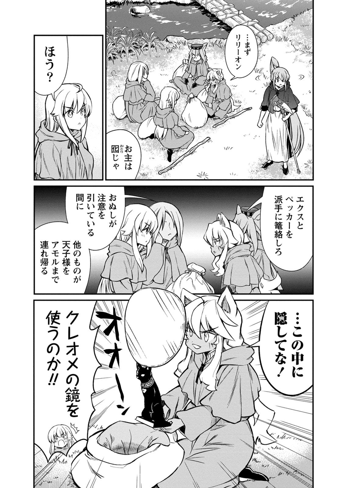 [Hinaki] Kukkorose no Himekishi to nari, Yuri Shoukan de Hataraku koto ni Narimashita. 32 11eme image