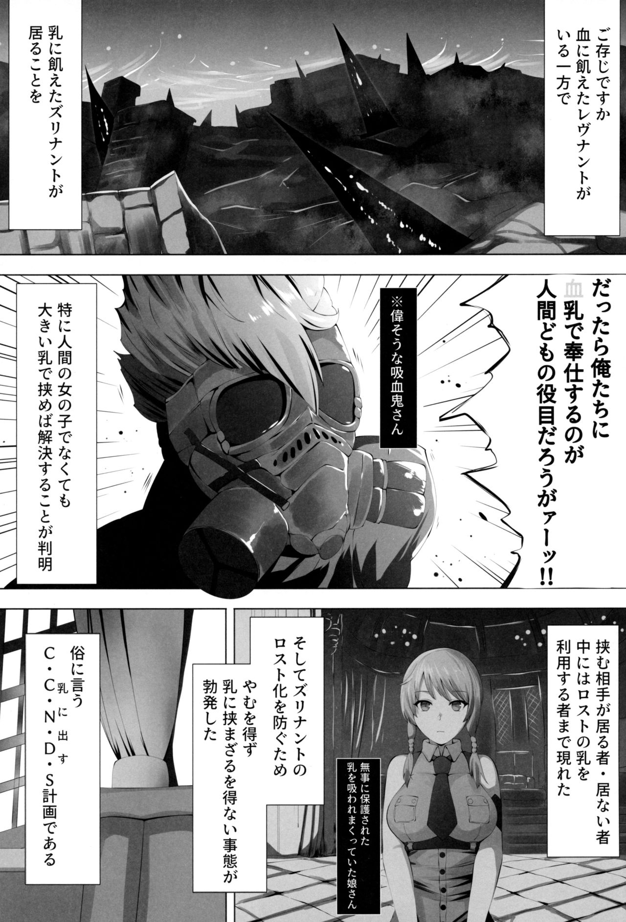 (C97) [Tanima Ginkou (Belko)] Eikou no Kakehashi (Code Vein) изображение № 2