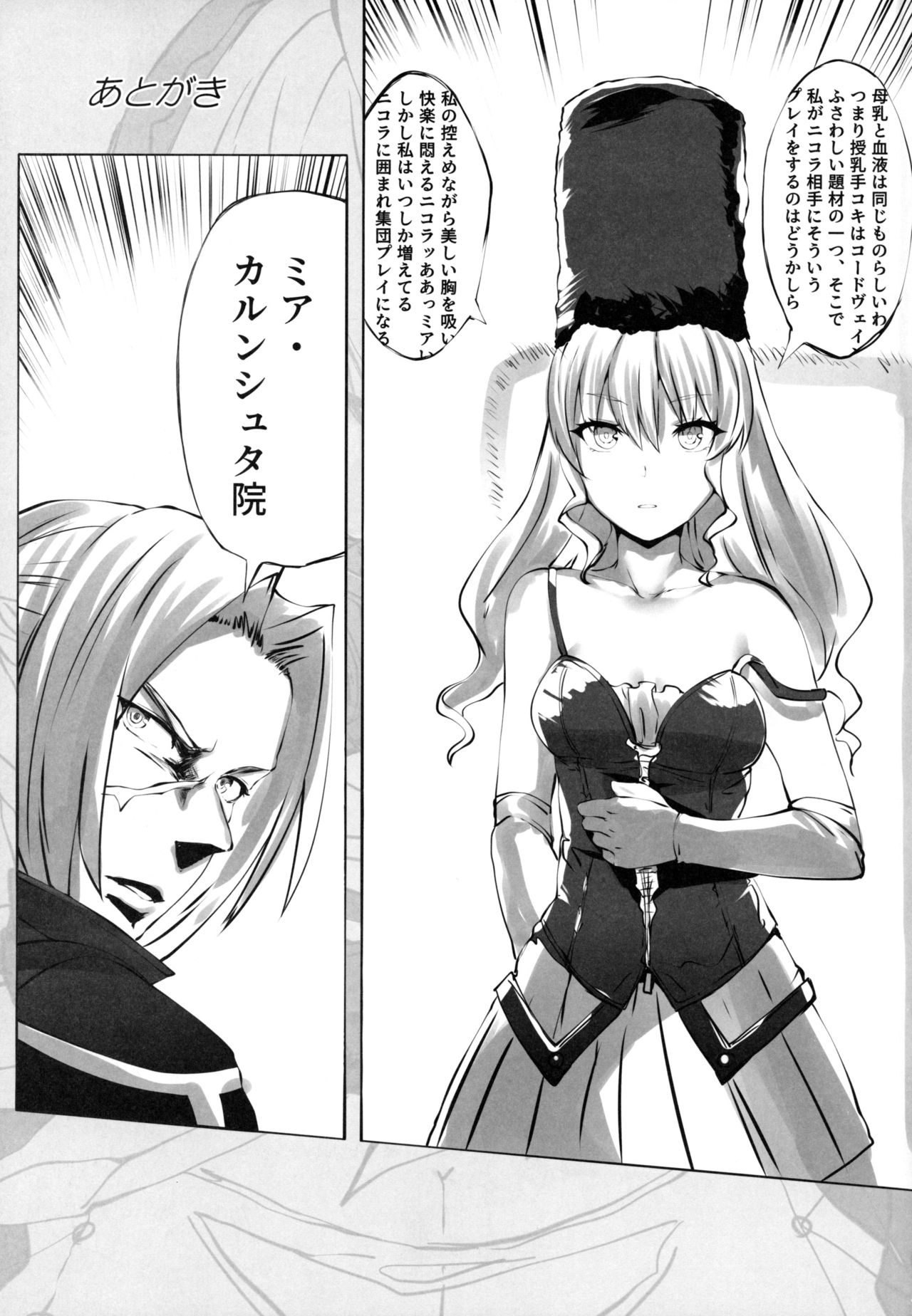 (C97) [Tanima Ginkou (Belko)] Eikou no Kakehashi (Code Vein) изображение № 16