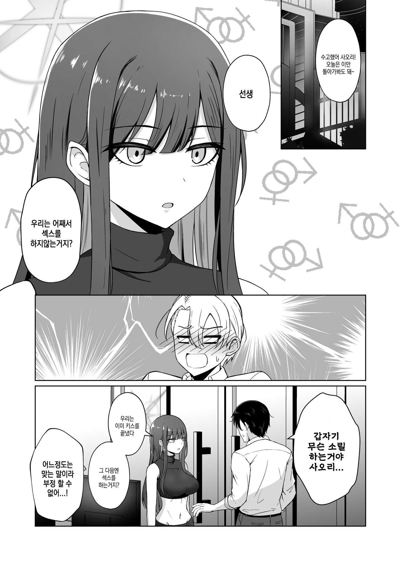 [Gunjou Kakumei(Shigure Ryunosuke)] Saori ga "Ai" wo Motometara | 사오리가 "사랑"을 원한다면 (Blue Archive) [Korean] [Digital] image number 2