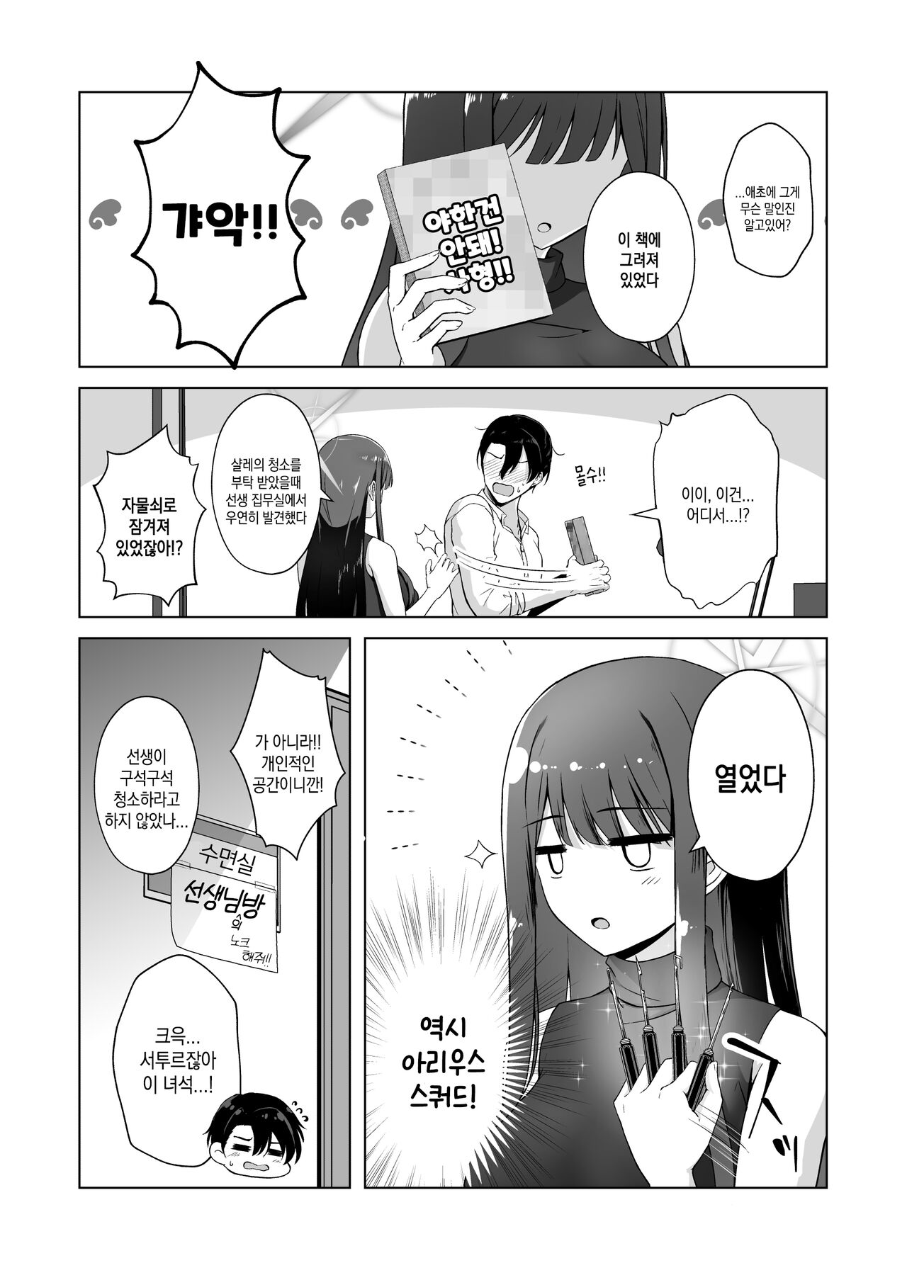 [Gunjou Kakumei(Shigure Ryunosuke)] Saori ga "Ai" wo Motometara | 사오리가 "사랑"을 원한다면 (Blue Archive) [Korean] [Digital] image number 3