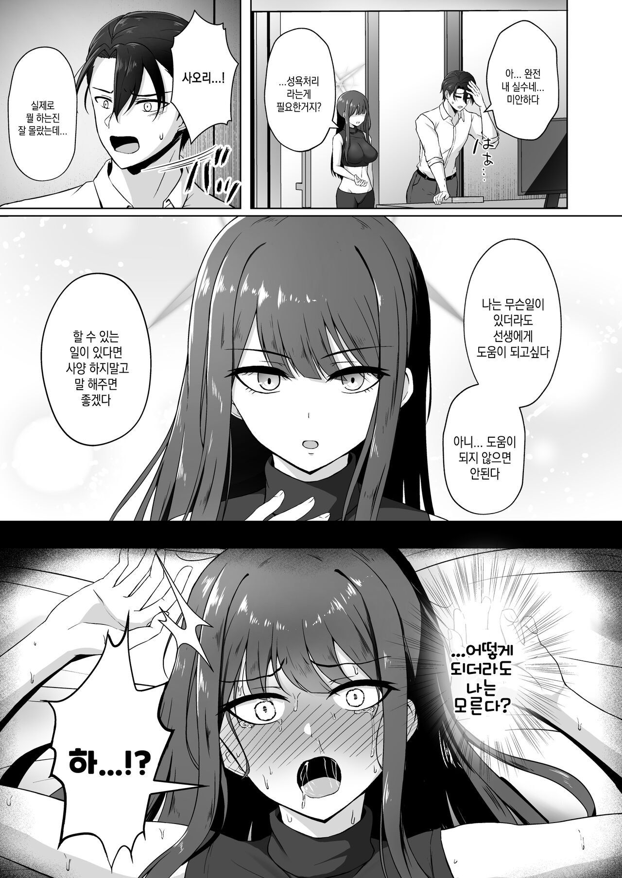 [Gunjou Kakumei(Shigure Ryunosuke)] Saori ga "Ai" wo Motometara | 사오리가 "사랑"을 원한다면 (Blue Archive) [Korean] [Digital] image number 4