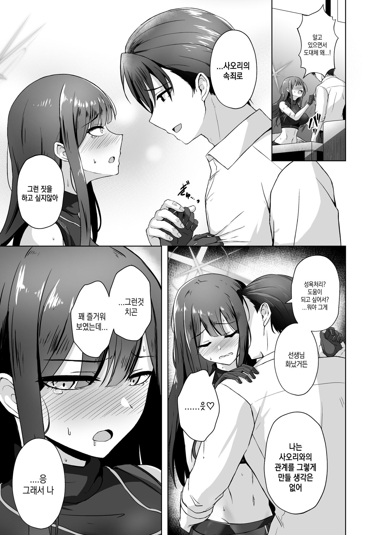 [Gunjou Kakumei(Shigure Ryunosuke)] Saori ga "Ai" wo Motometara | 사오리가 "사랑"을 원한다면 (Blue Archive) [Korean] [Digital] image number 12