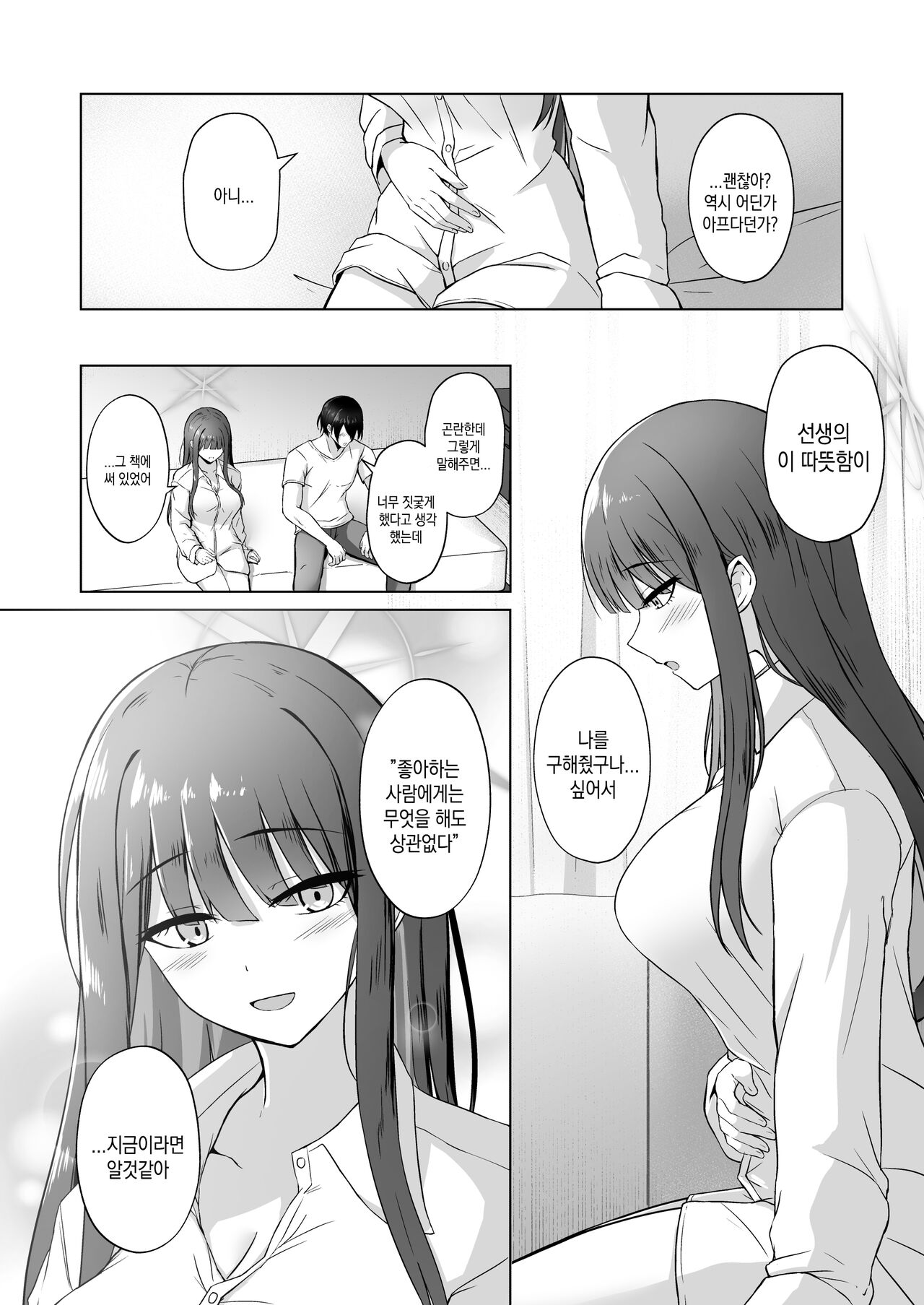 [Gunjou Kakumei(Shigure Ryunosuke)] Saori ga "Ai" wo Motometara | 사오리가 "사랑"을 원한다면 (Blue Archive) [Korean] [Digital] image number 25