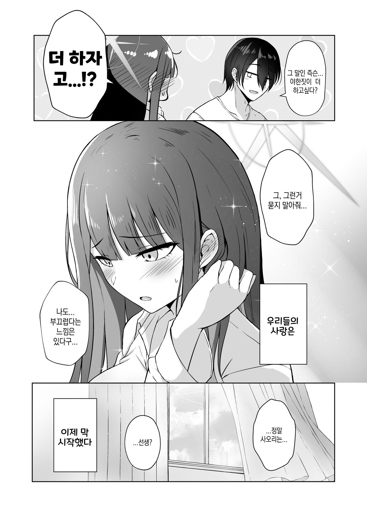 [Gunjou Kakumei(Shigure Ryunosuke)] Saori ga "Ai" wo Motometara | 사오리가 "사랑"을 원한다면 (Blue Archive) [Korean] [Digital] image number 26