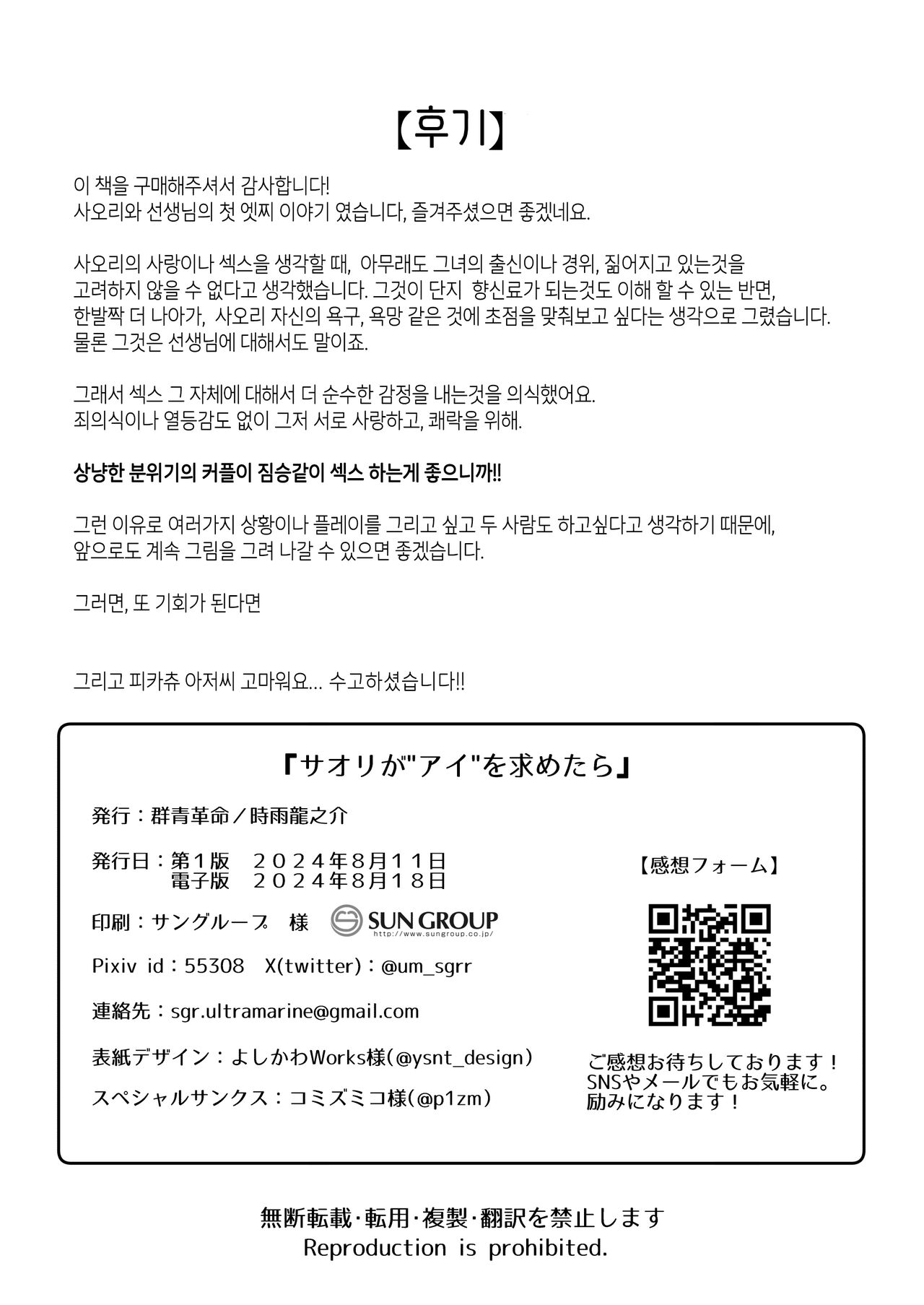 [Gunjou Kakumei(Shigure Ryunosuke)] Saori ga "Ai" wo Motometara | 사오리가 "사랑"을 원한다면 (Blue Archive) [Korean] [Digital] image number 27