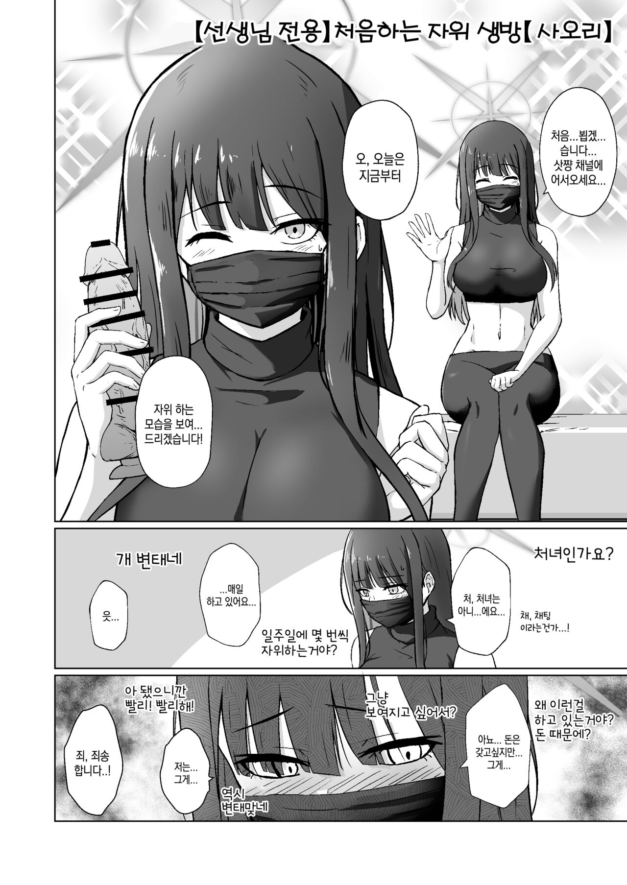 [Gunjou Kakumei(Shigure Ryunosuke)] Saori ga "Ai" wo Motometara | 사오리가 "사랑"을 원한다면 (Blue Archive) [Korean] [Digital] image number 32