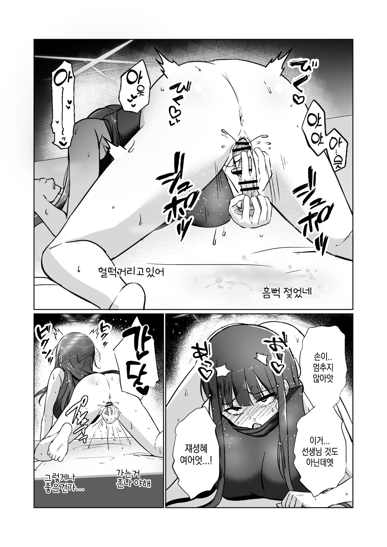 [Gunjou Kakumei(Shigure Ryunosuke)] Saori ga "Ai" wo Motometara | 사오리가 "사랑"을 원한다면 (Blue Archive) [Korean] [Digital] image number 33