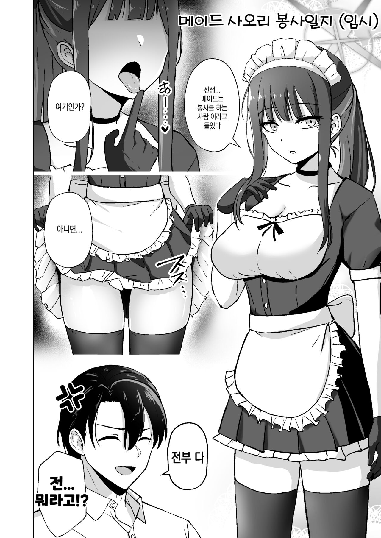 [Gunjou Kakumei(Shigure Ryunosuke)] Saori ga "Ai" wo Motometara | 사오리가 "사랑"을 원한다면 (Blue Archive) [Korean] [Digital] image number 34