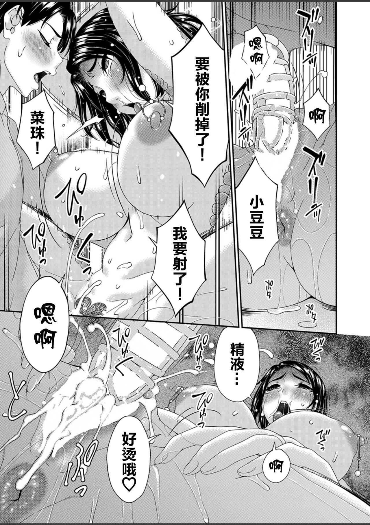 [Chinese]超勇漢化組 [Bai Asuka] Raped for You... Episode 9 Bildnummer 17