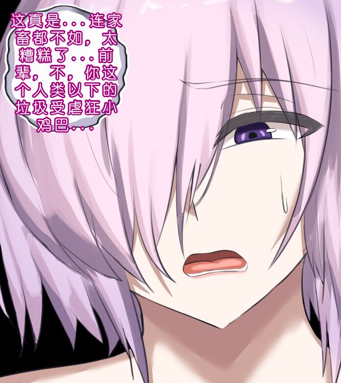 [Chokai]玛修NTR[Chinese][个人机翻润色] изображение № 1