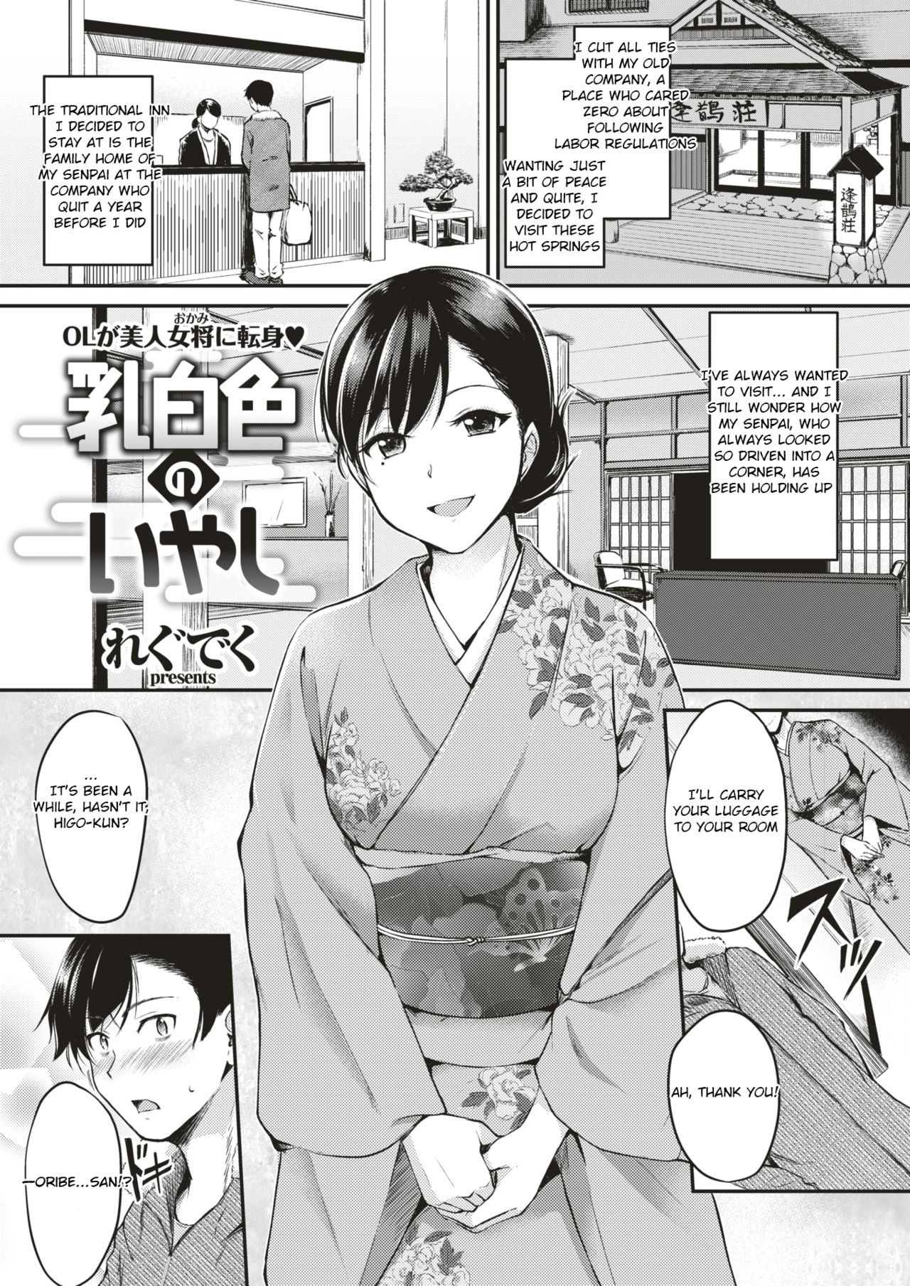 [Regdic] Nyuuhakushoku no Iyashi | Milky-White Colored Healing (COMIC Kairakuten BEAST 2018-02) [English] изображение № 1