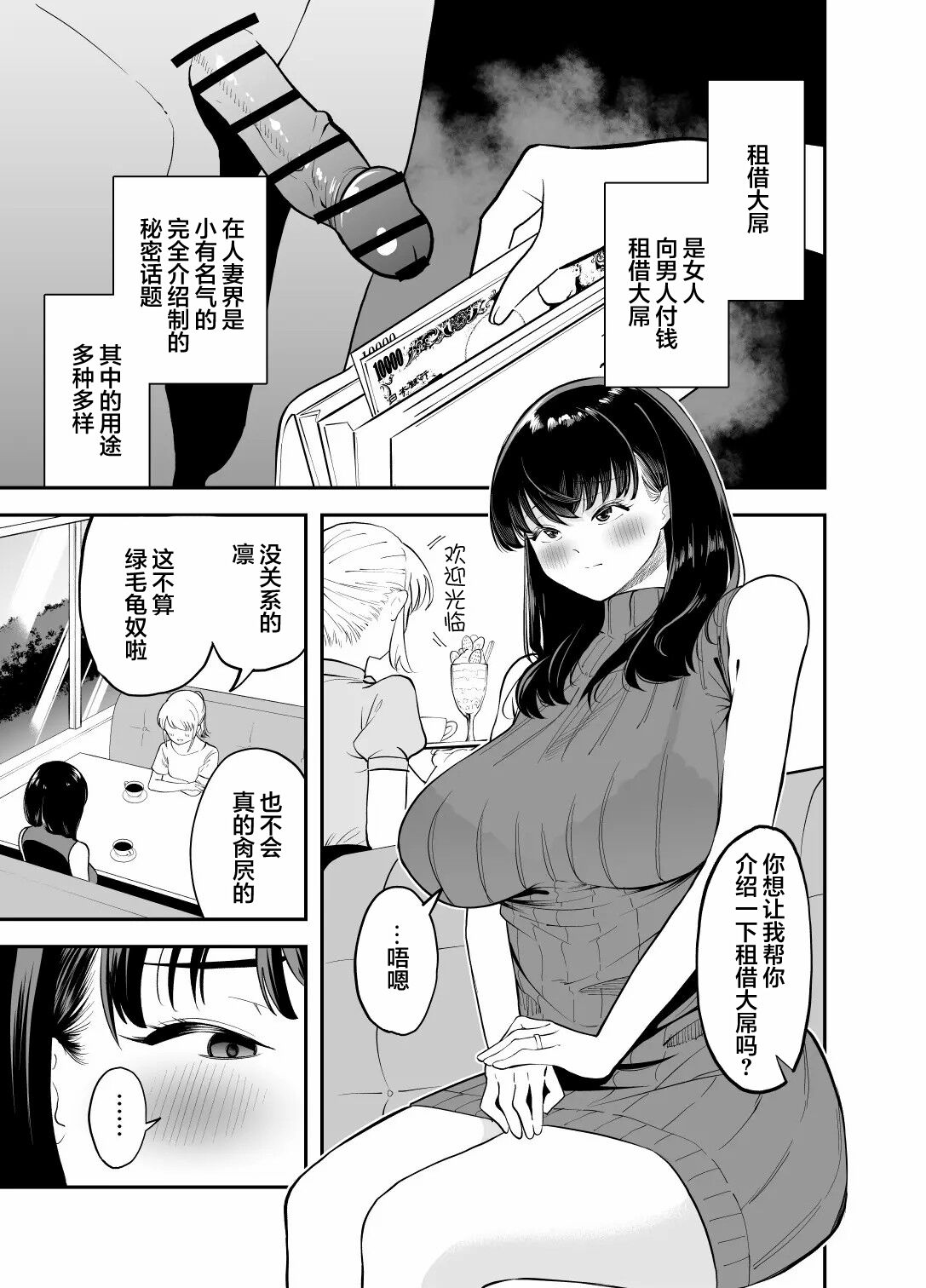 [Mata no Shita] Rental Chinpo [Chinese] [超勇漢化組] image number 2