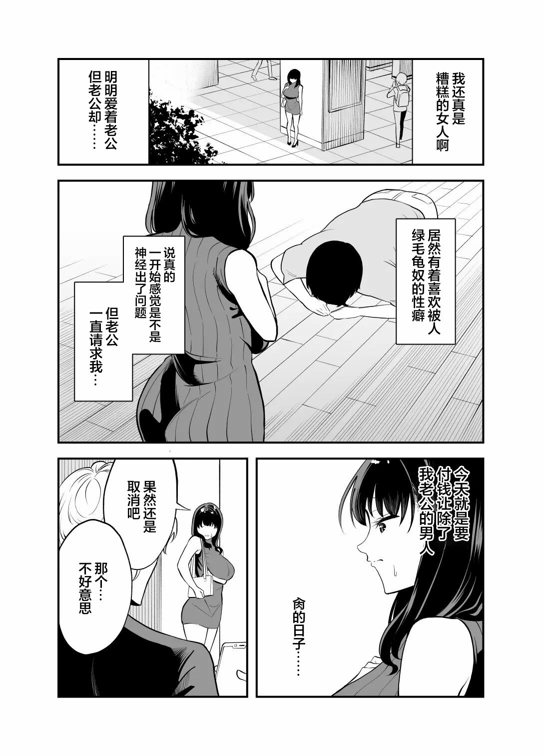 [Mata no Shita] Rental Chinpo [Chinese] [超勇漢化組] image number 3