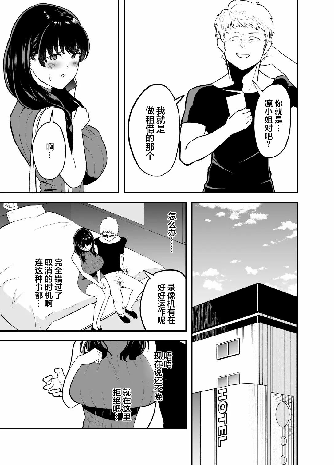 [Mata no Shita] Rental Chinpo [Chinese] [超勇漢化組] image number 4
