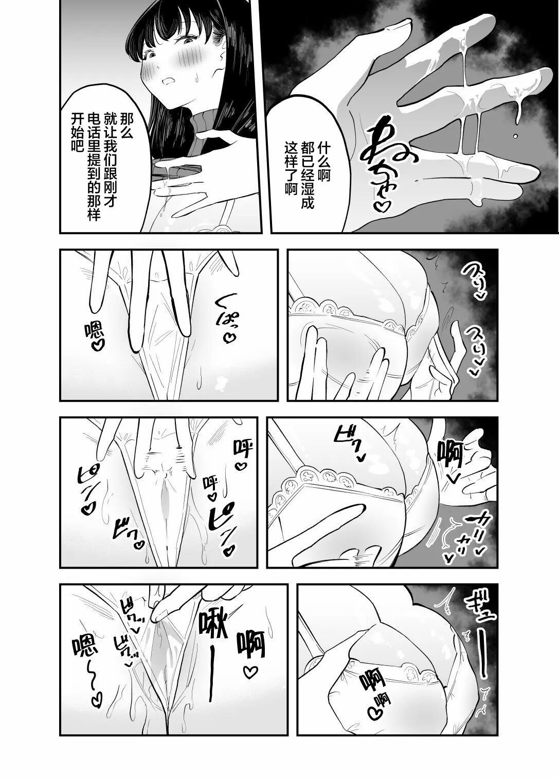 [Mata no Shita] Rental Chinpo [Chinese] [超勇漢化組] image number 7