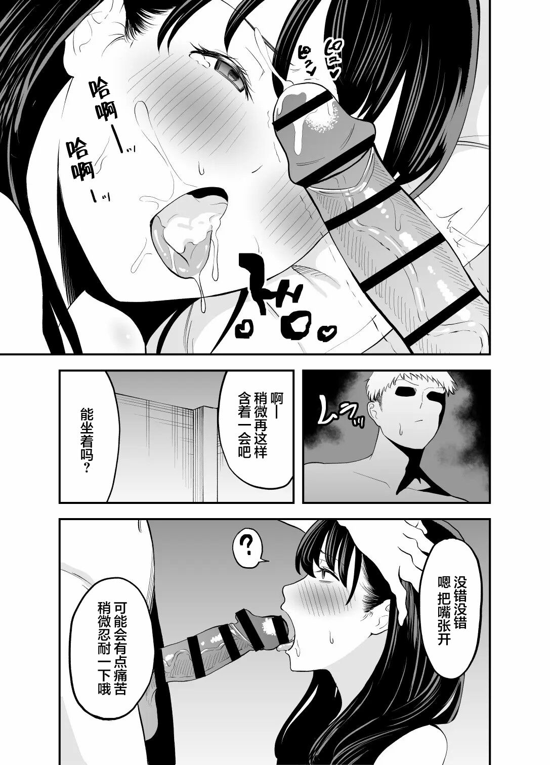 [Mata no Shita] Rental Chinpo [Chinese] [超勇漢化組] image number 12