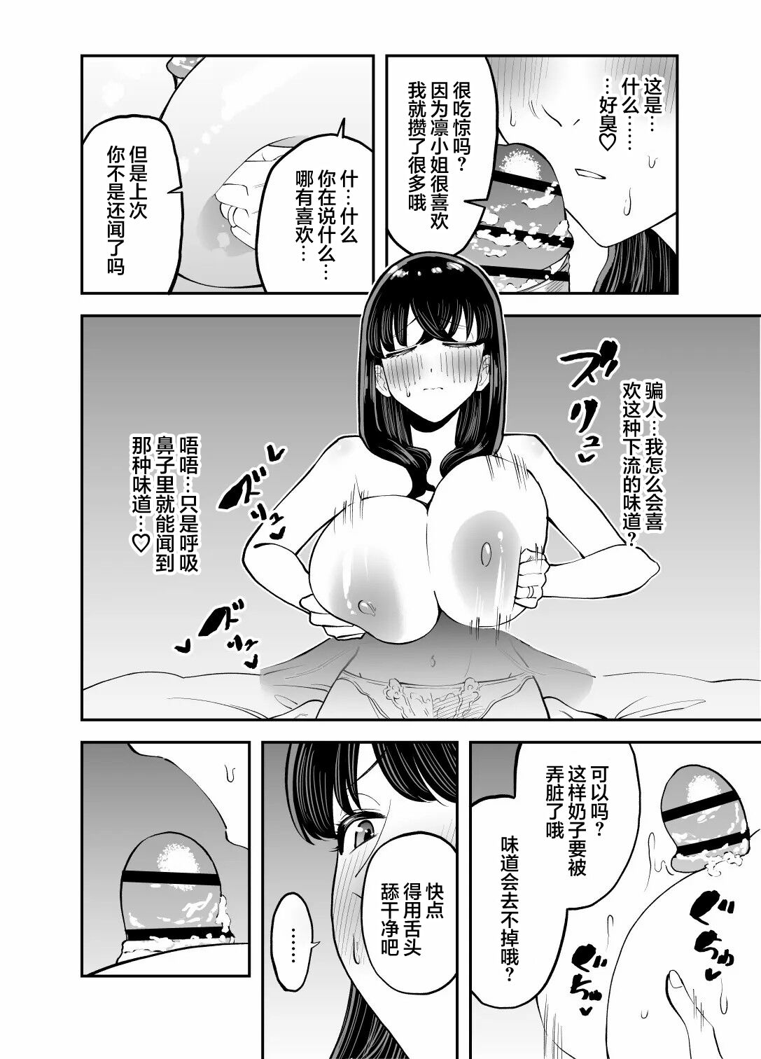[Mata no Shita] Rental Chinpo [Chinese] [超勇漢化組] image number 19