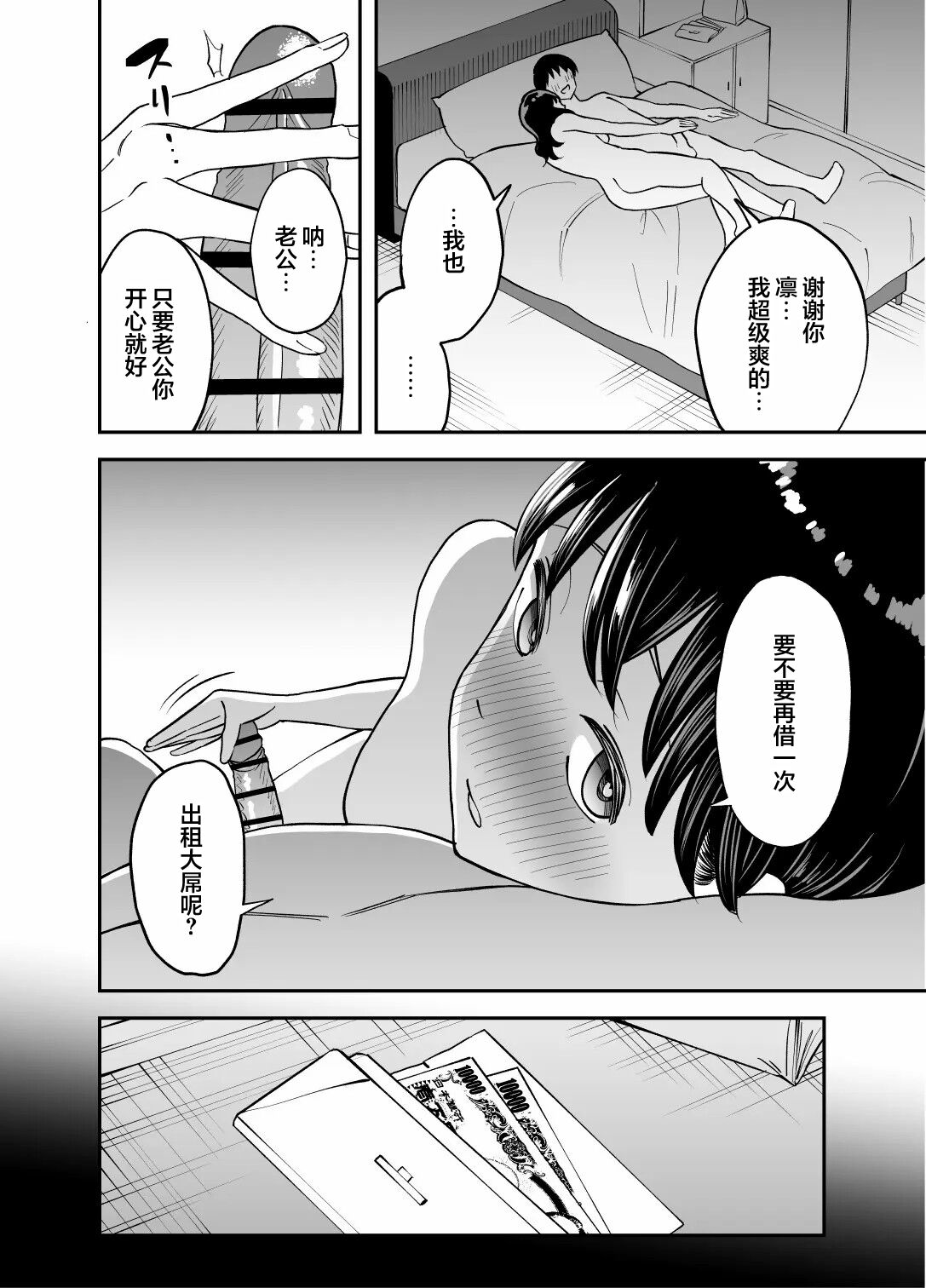[Mata no Shita] Rental Chinpo [Chinese] [超勇漢化組] image number 45