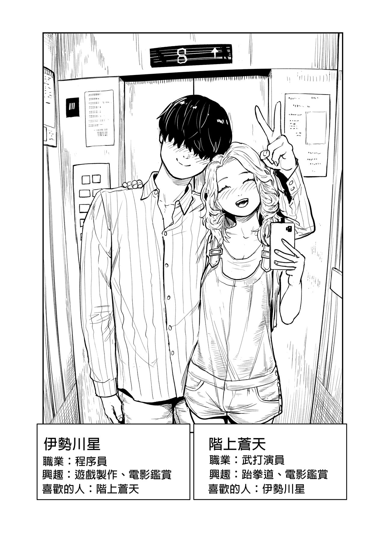 [Gesundheit] Suki Hito Icha Love Isekai Tensei （Gesundhei tanhenshuu 1）| 與喜歡的人卿卿我我的異世界轉生 [Chinese] [沒有漢化]（Ongoing） image number 3