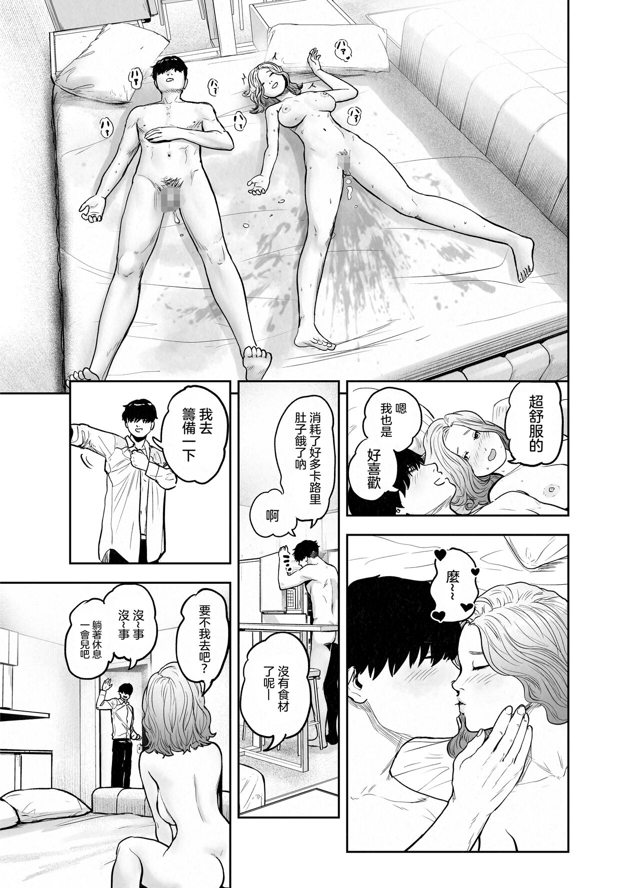 [Gesundheit] Suki Hito Icha Love Isekai Tensei （Gesundhei tanhenshuu 1）| 與喜歡的人卿卿我我的異世界轉生 [Chinese] [沒有漢化]（Ongoing） image number 4