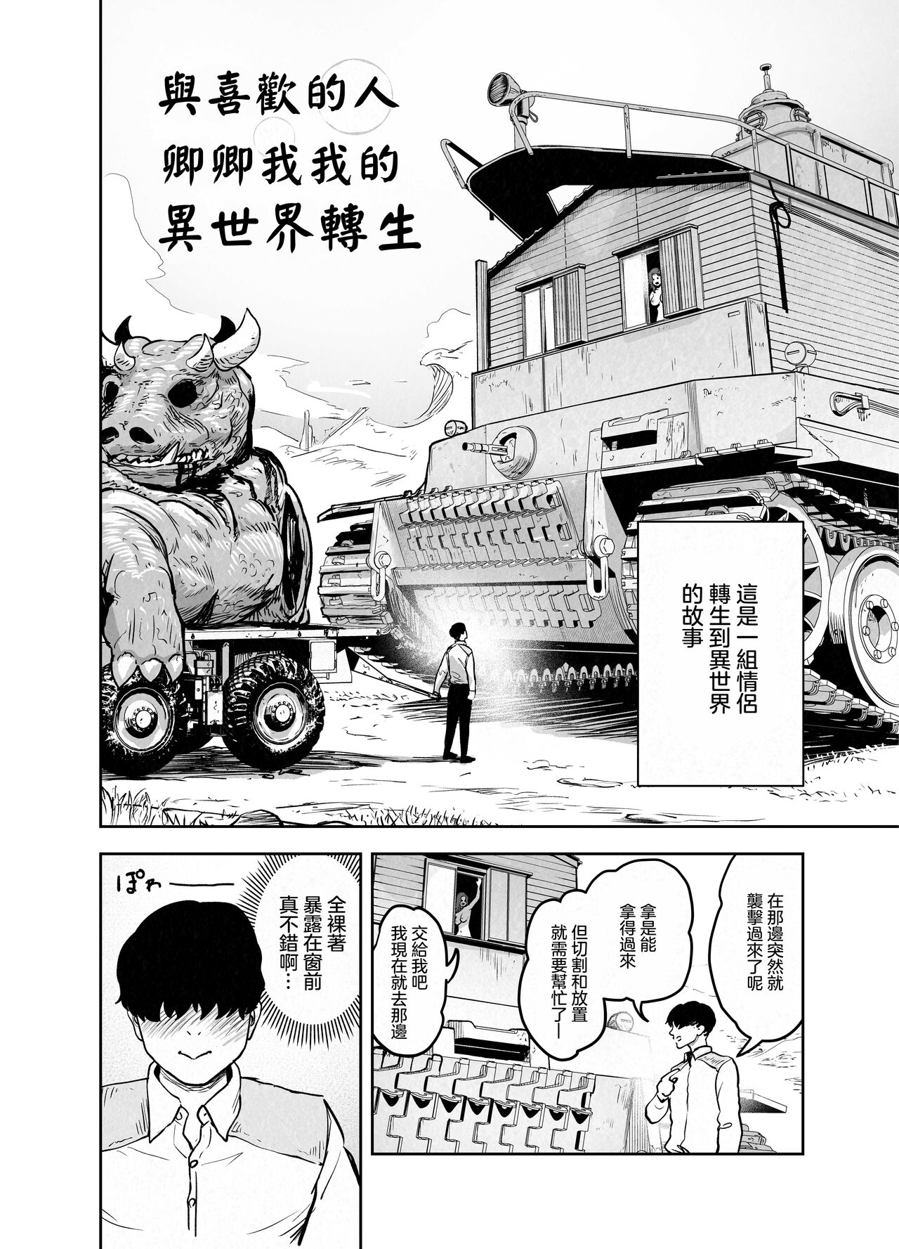 [Gesundheit] Suki Hito Icha Love Isekai Tensei （Gesundhei tanhenshuu 1）| 與喜歡的人卿卿我我的異世界轉生 [Chinese] [沒有漢化]（Ongoing） image number 7