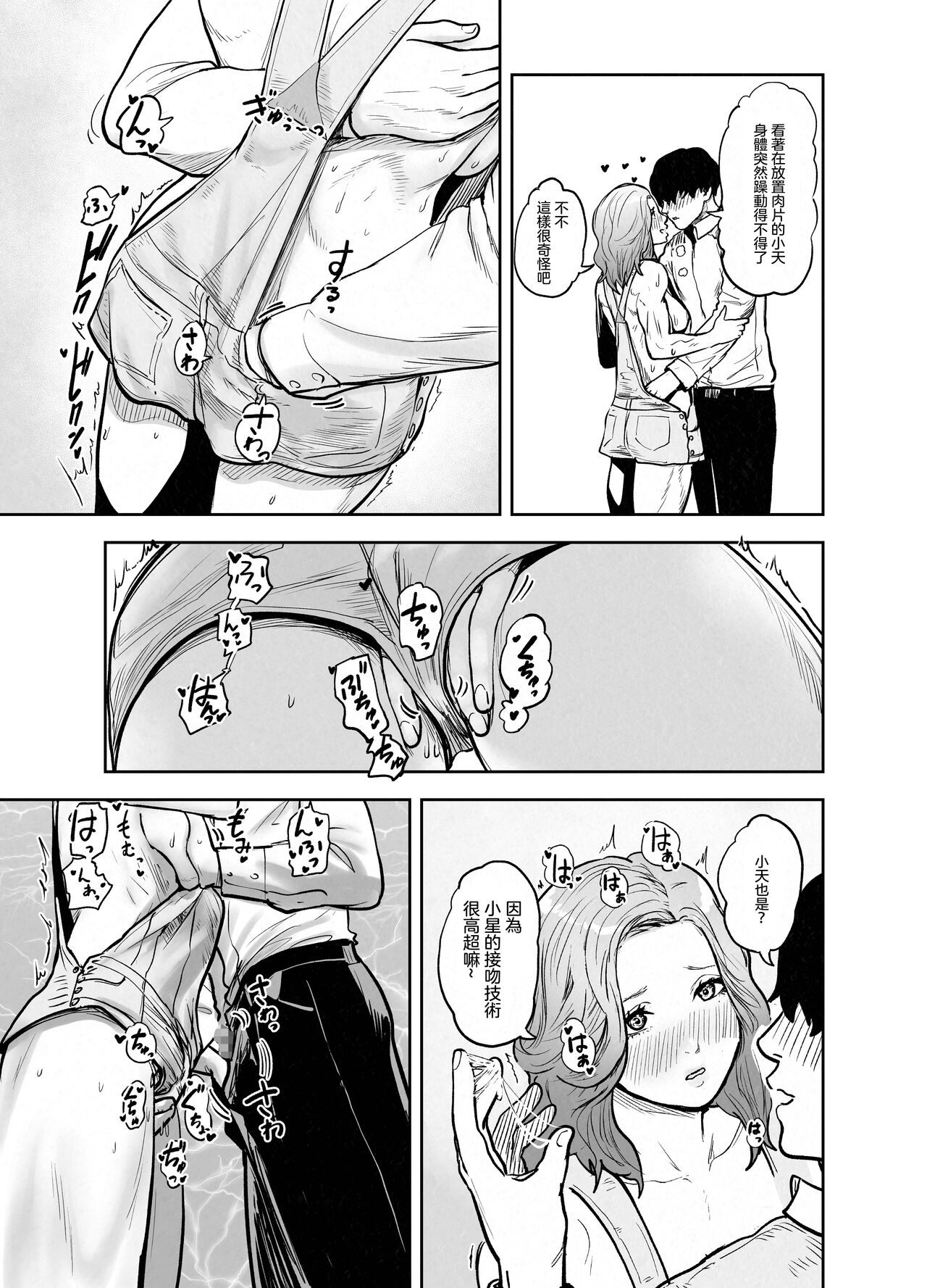 [Gesundheit] Suki Hito Icha Love Isekai Tensei （Gesundhei tanhenshuu 1）| 與喜歡的人卿卿我我的異世界轉生 [Chinese] [沒有漢化]（Ongoing） image number 10