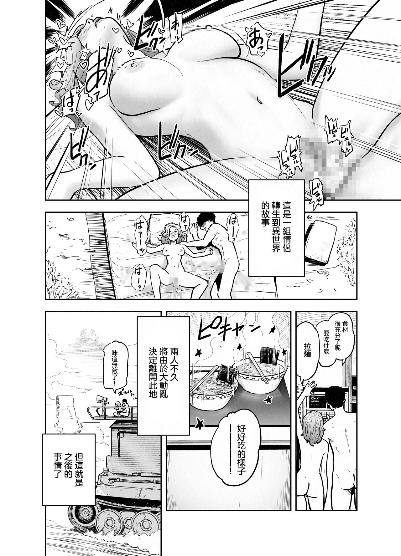 [Gesundheit] Suki Hito Icha Love Isekai Tensei （Gesundhei tanhenshuu 1）| 與喜歡的人卿卿我我的異世界轉生 [Chinese] [沒有漢化]（Ongoing） image number 15