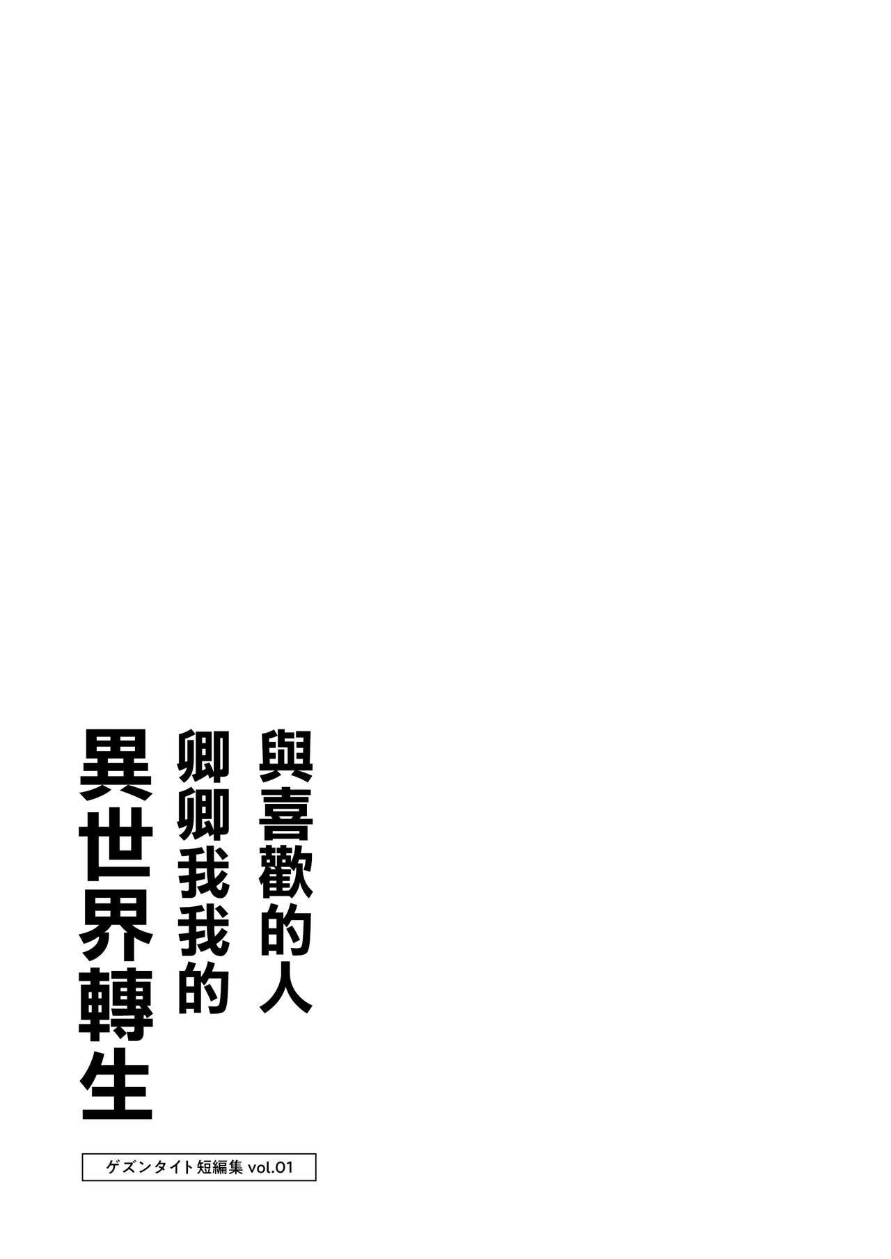 [Gesundheit] Suki Hito Icha Love Isekai Tensei （Gesundhei tanhenshuu 1）| 與喜歡的人卿卿我我的異世界轉生 [Chinese] [沒有漢化]（Ongoing） image number 16