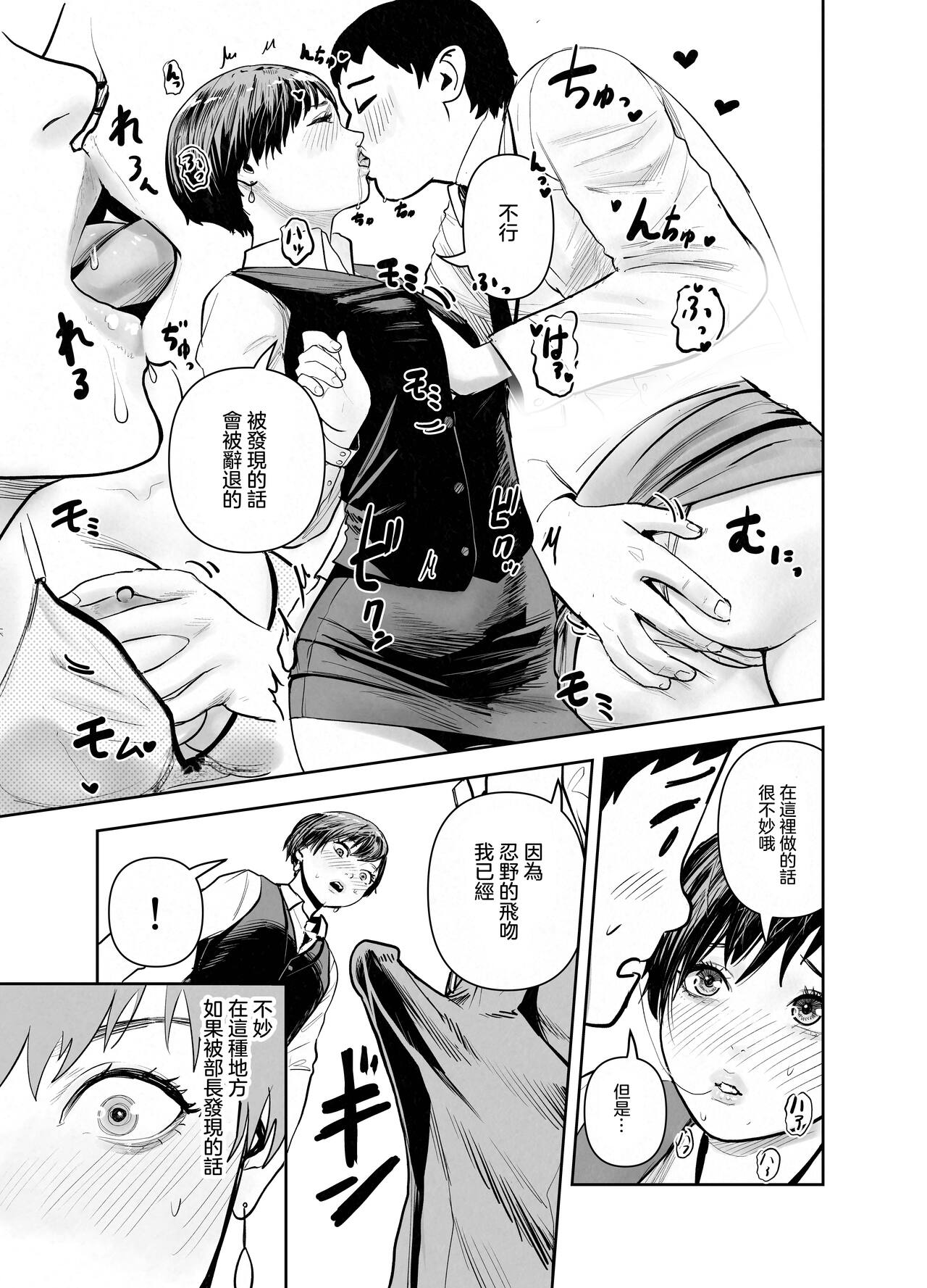 [Gesundheit] Suki Hito Icha Love Isekai Tensei （Gesundhei tanhenshuu 1）| 與喜歡的人卿卿我我的異世界轉生 [Chinese] [沒有漢化]（Ongoing） image number 20