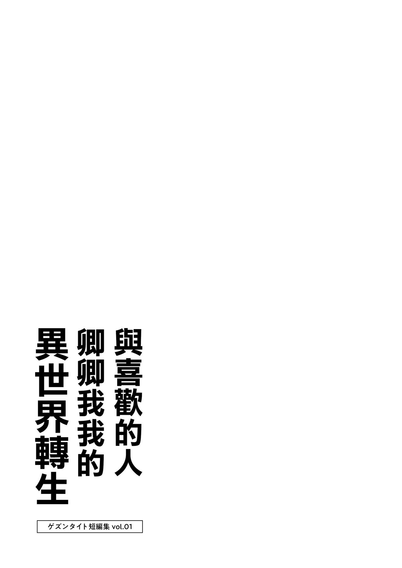 [Gesundheit] Suki Hito Icha Love Isekai Tensei （Gesundhei tanhenshuu 1）| 與喜歡的人卿卿我我的異世界轉生 [Chinese] [沒有漢化]（Ongoing） image number 26