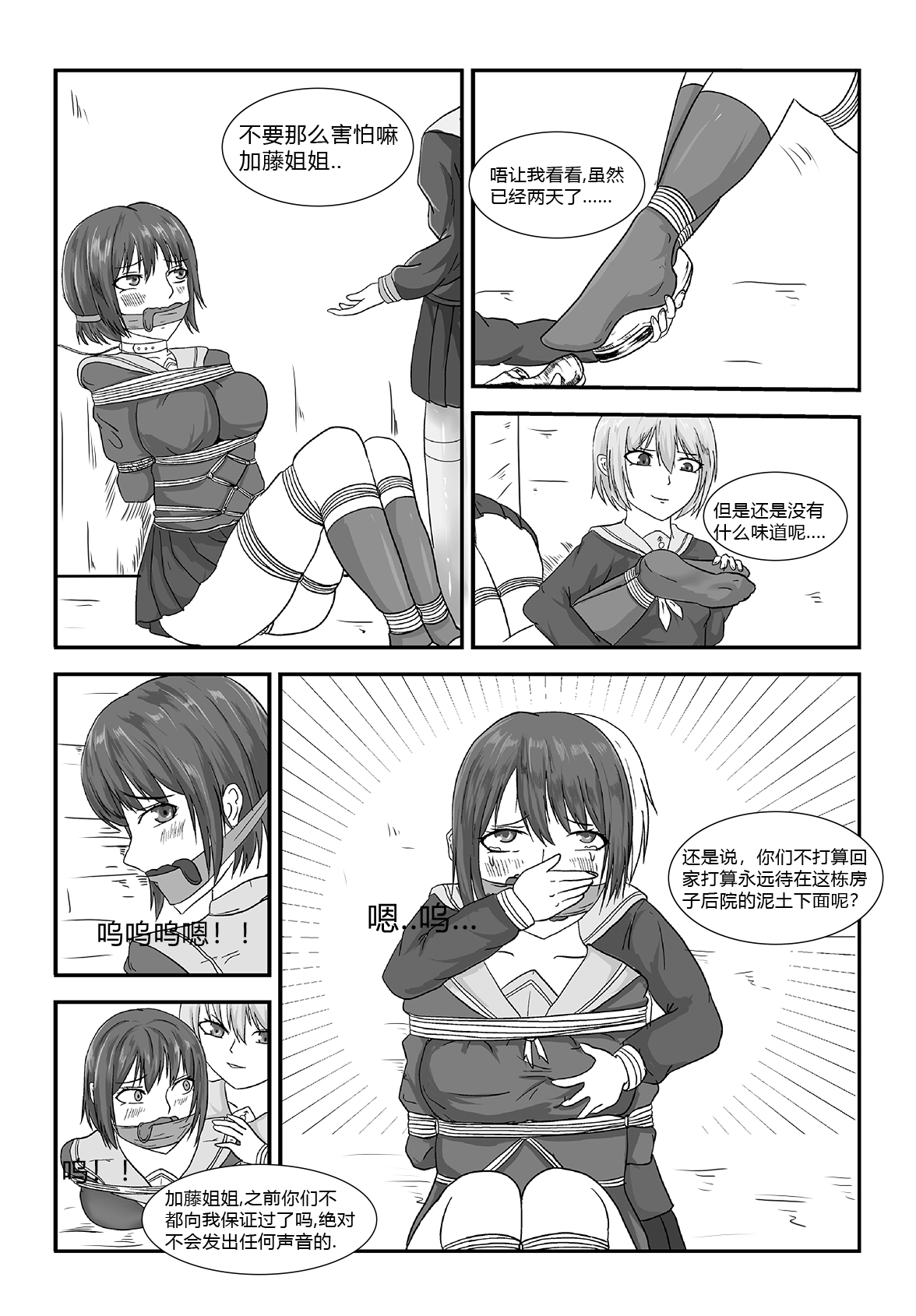 [月海] 消失的女主角 Bildnummer 1