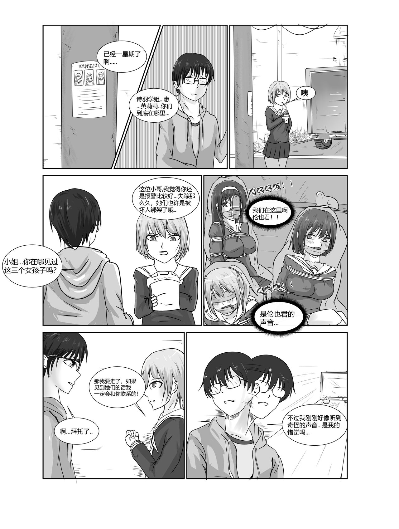 [月海] 消失的女主角 Bildnummer 5