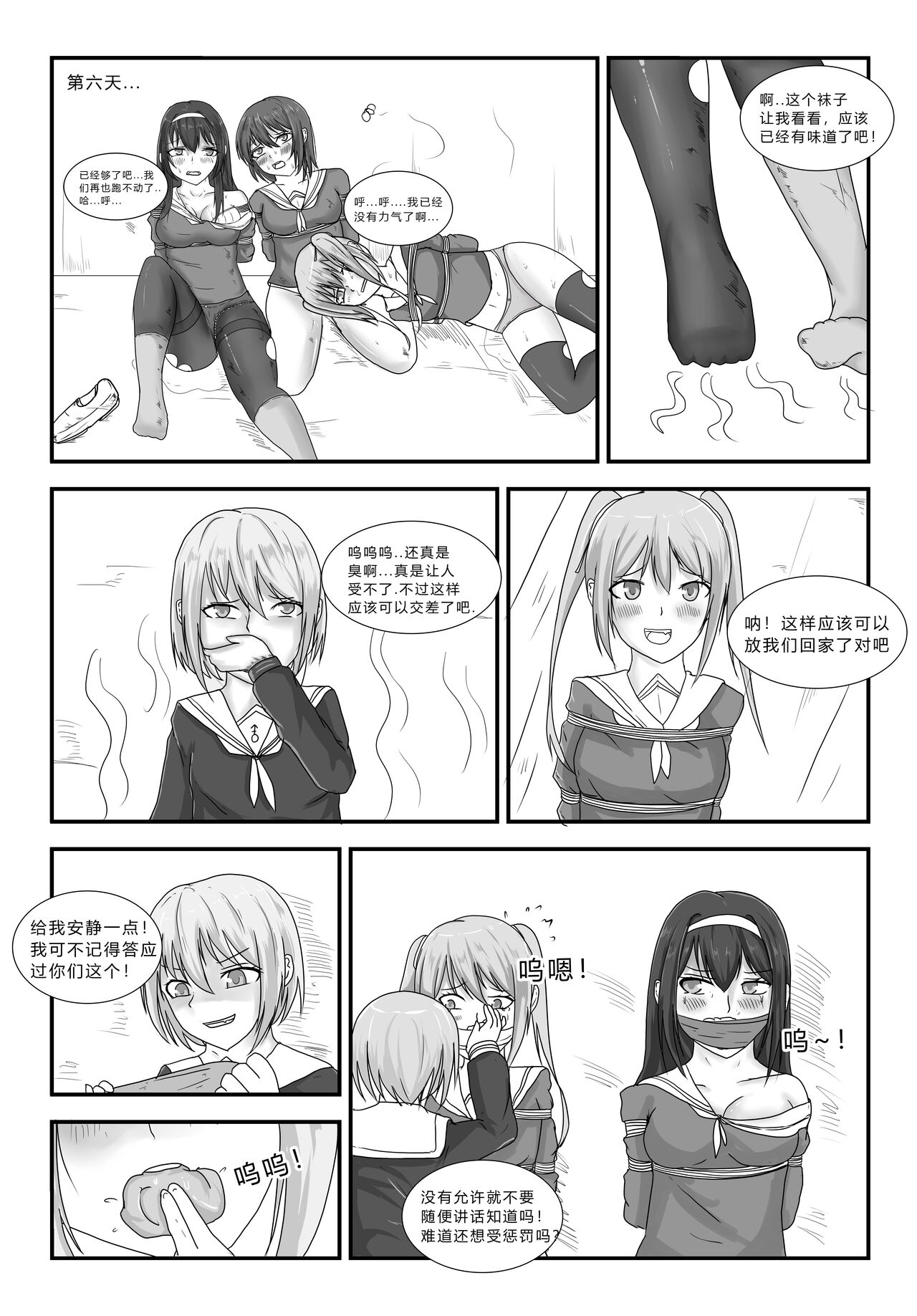 [月海] 消失的女主角 Bildnummer 9