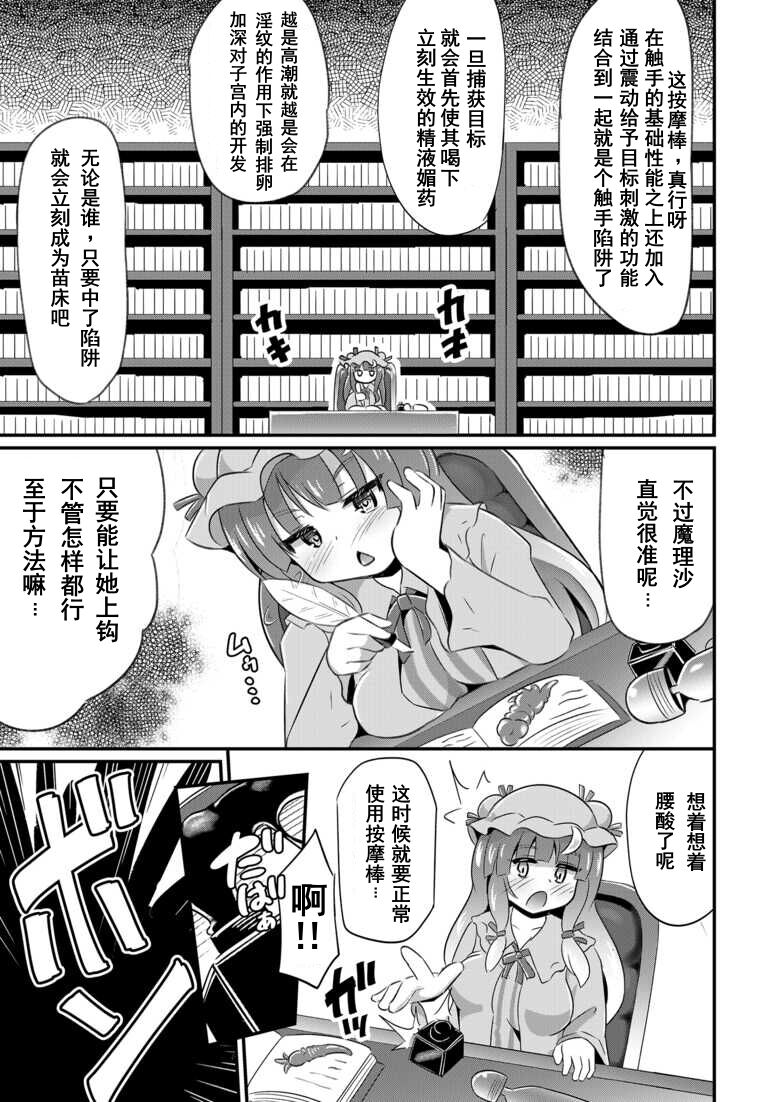 [Divine Fountain (Koizumi Hitsuji)] Patchouli Naedoko Zecchou Denma Shokushu de Daimonzetsu (Touhou Project) [Chinese] [Digital] image number 4