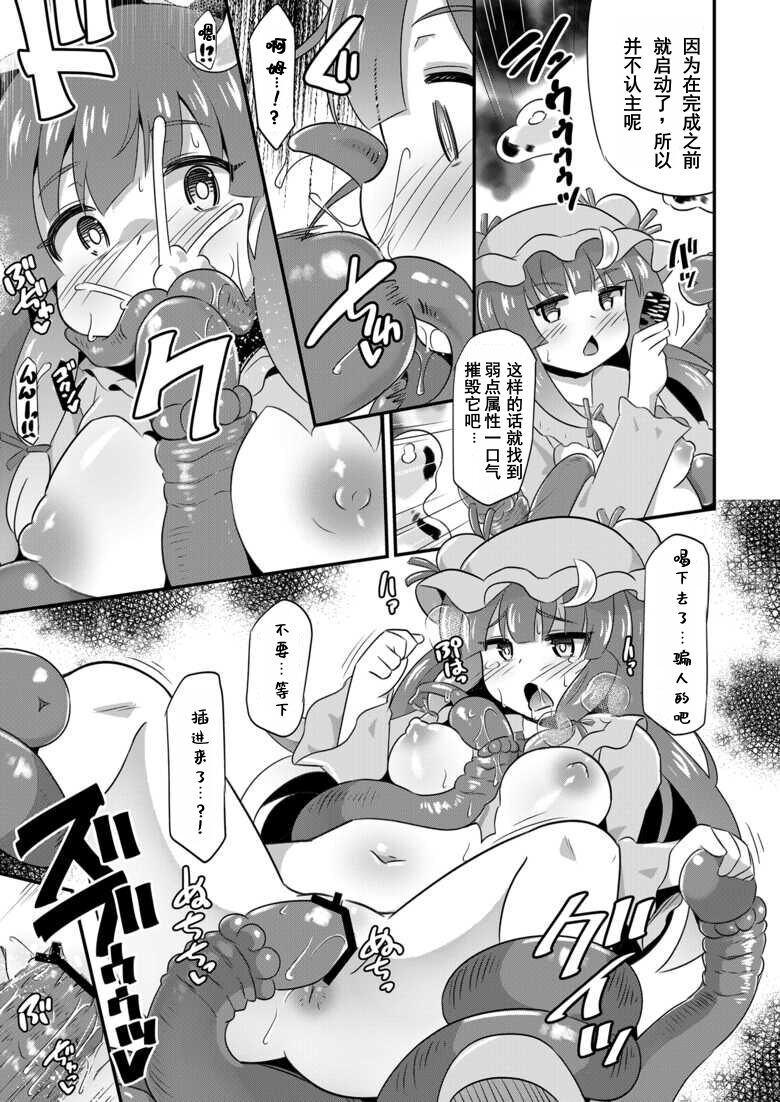 [Divine Fountain (Koizumi Hitsuji)] Patchouli Naedoko Zecchou Denma Shokushu de Daimonzetsu (Touhou Project) [Chinese] [Digital] image number 6