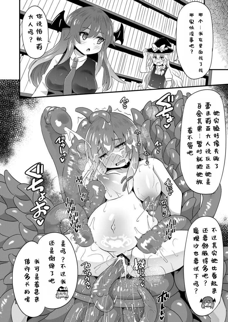 [Divine Fountain (Koizumi Hitsuji)] Patchouli Naedoko Zecchou Denma Shokushu de Daimonzetsu (Touhou Project) [Chinese] [Digital] image number 18